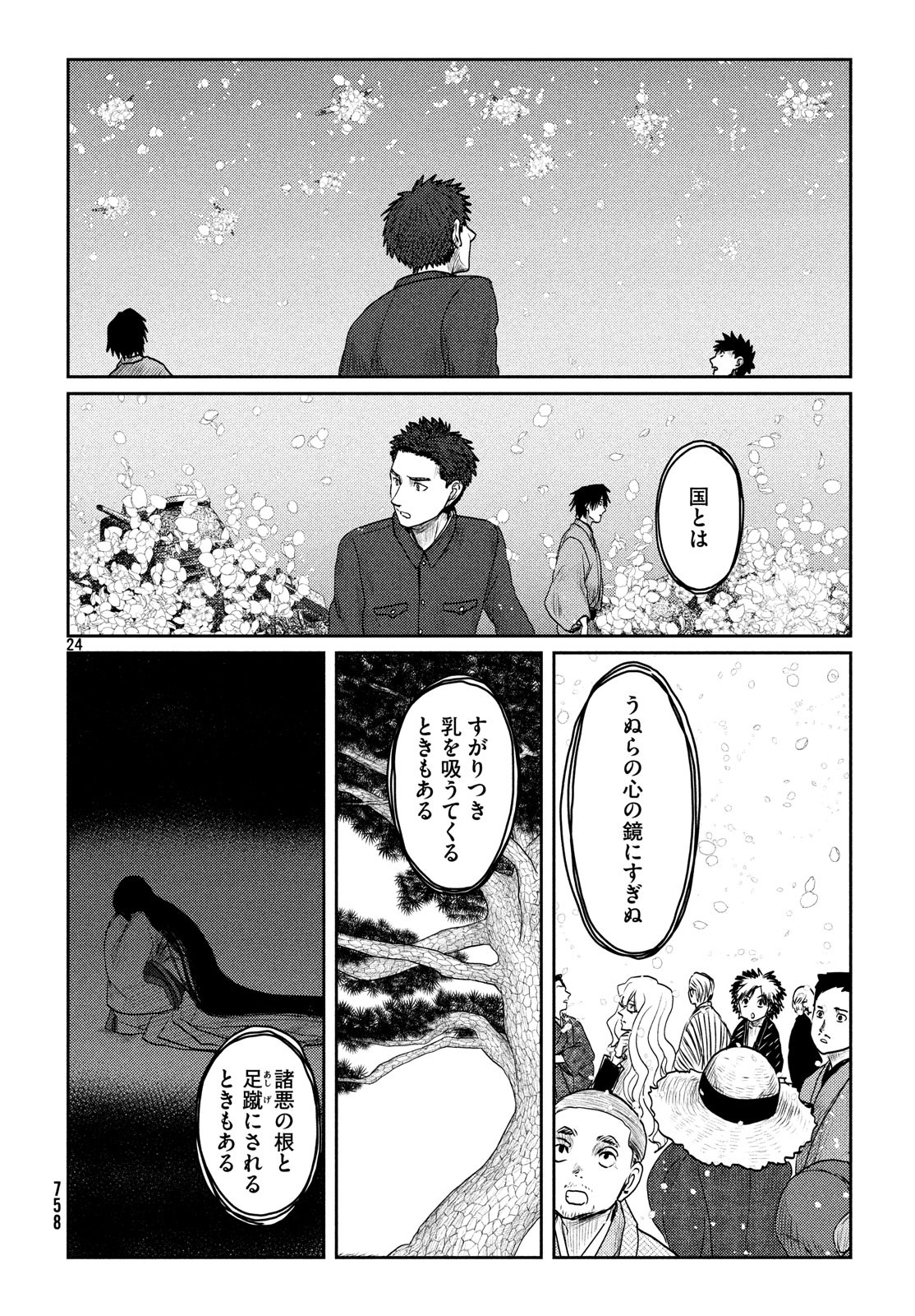 Tsuki ni Hoeran nee Chapter 61 24ページ