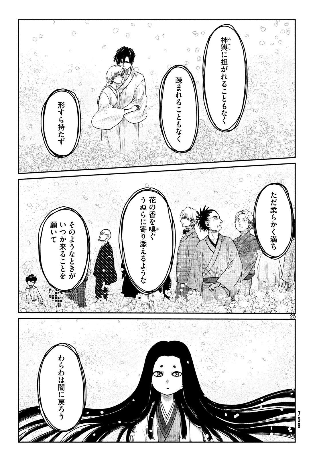 Tsuki ni Hoeran nee Chapter 61 25ページ