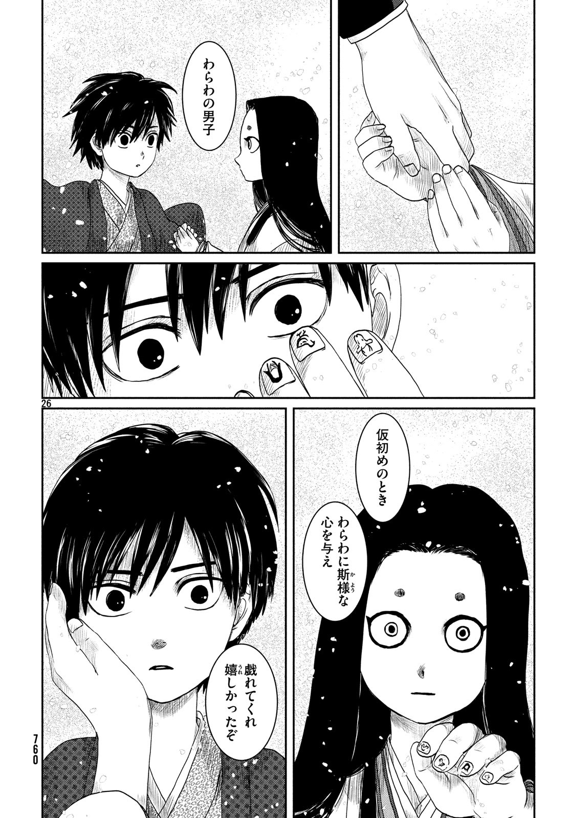 Tsuki ni Hoeran nee Chapter 61 26ページ