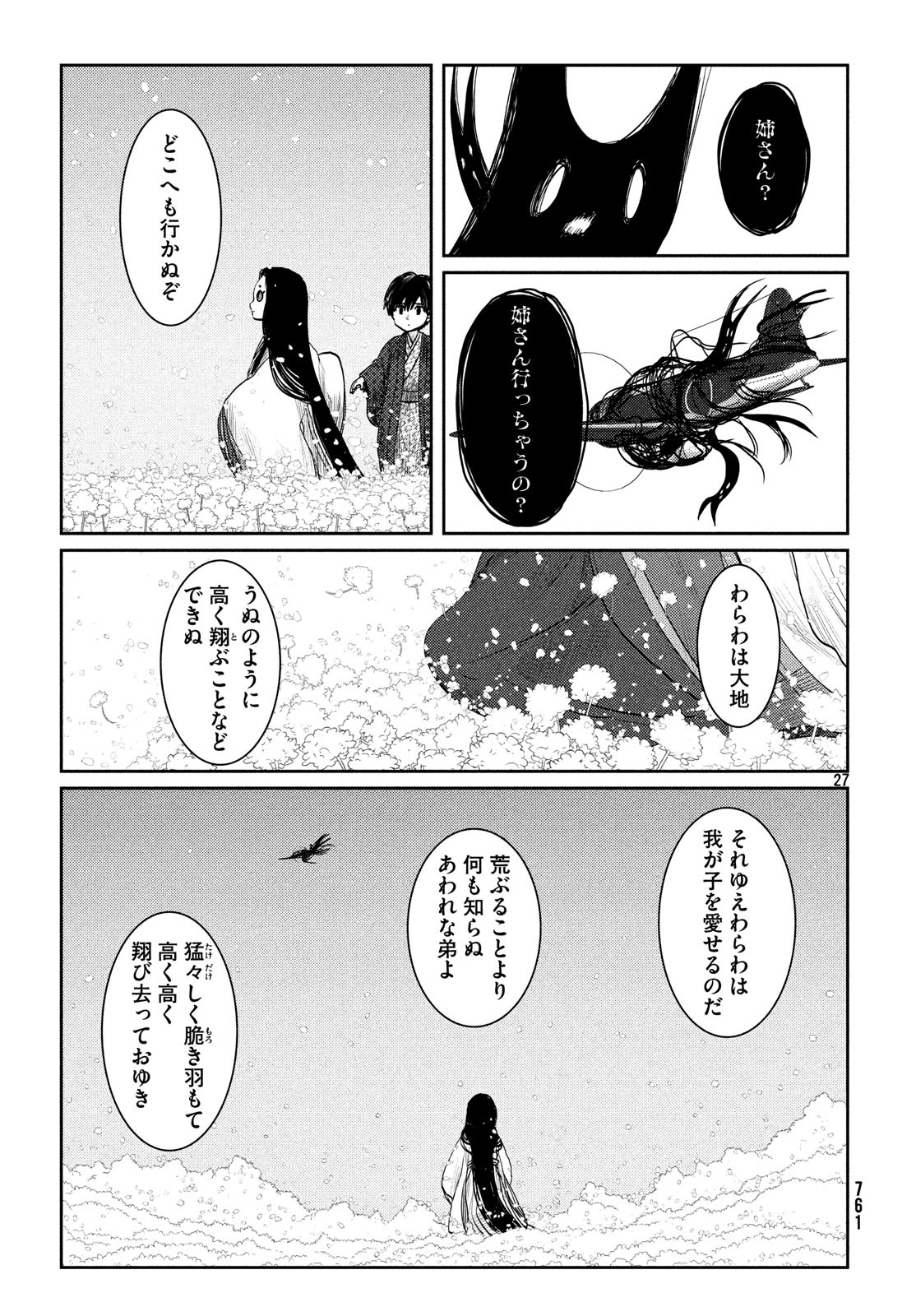 Tsuki ni Hoeran nee Chapter 61 27ページ