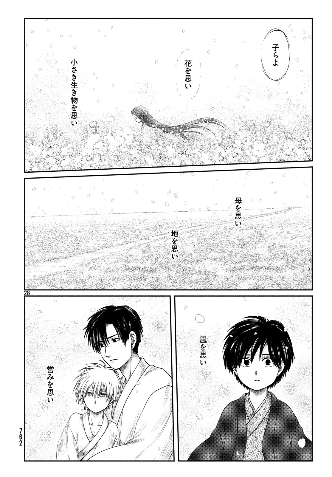 Tsuki ni Hoeran nee Chapter 61 28ページ