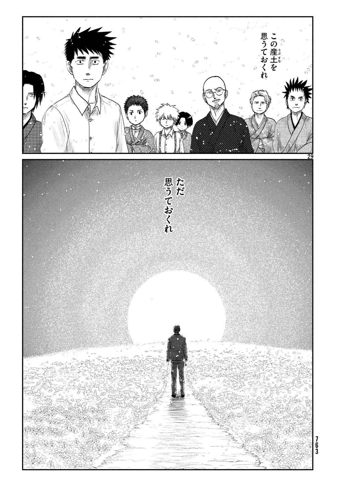 Tsuki ni Hoeran nee Chapter 61 29ページ