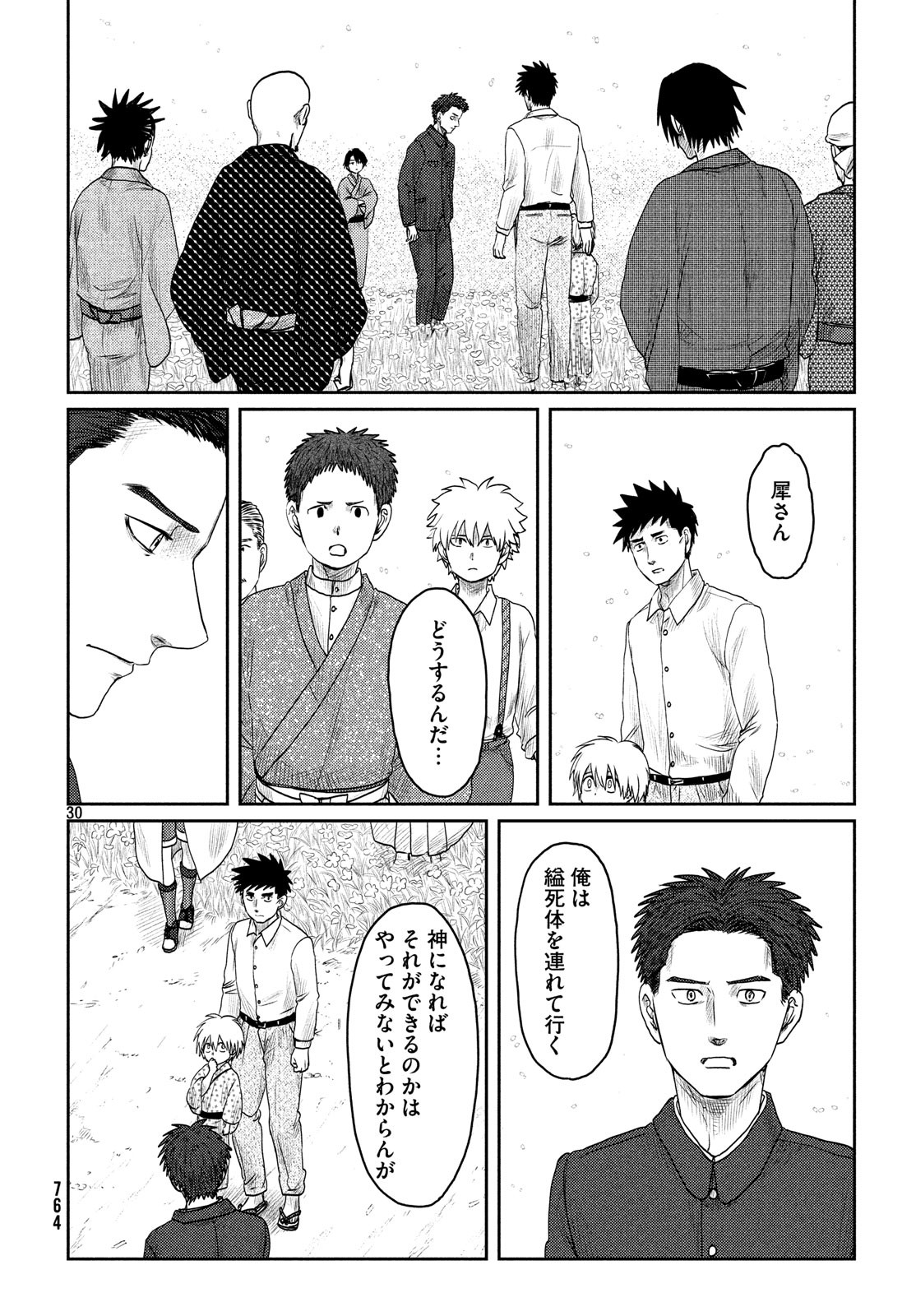 Tsuki ni Hoeran nee Chapter 61 30ページ