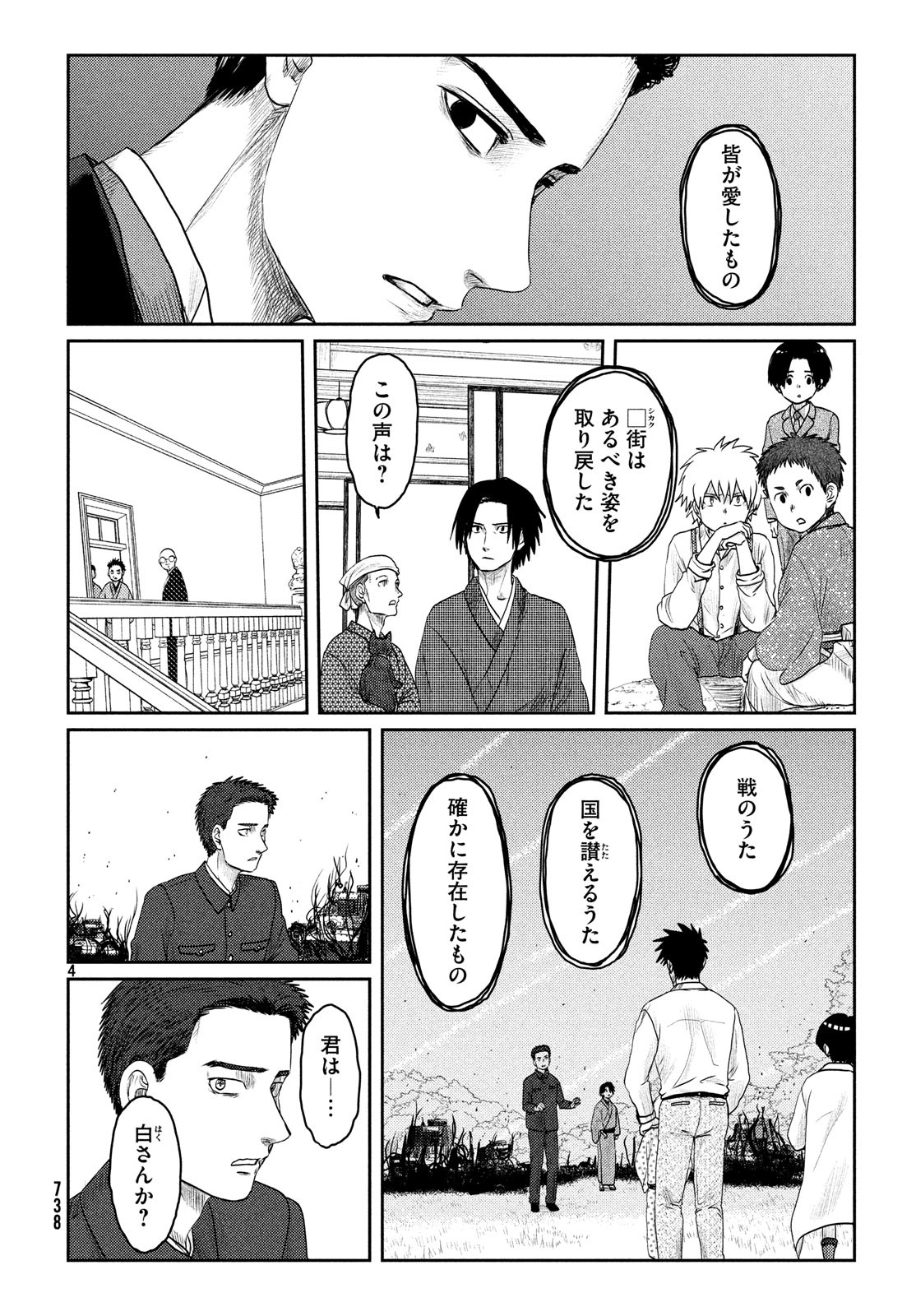 Tsuki ni Hoeran nee Chapter 61 4ページ