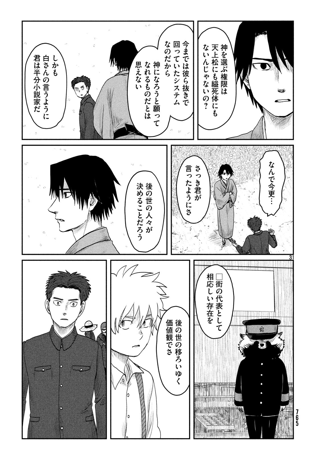 Tsuki ni Hoeran nee Chapter 61 31ページ