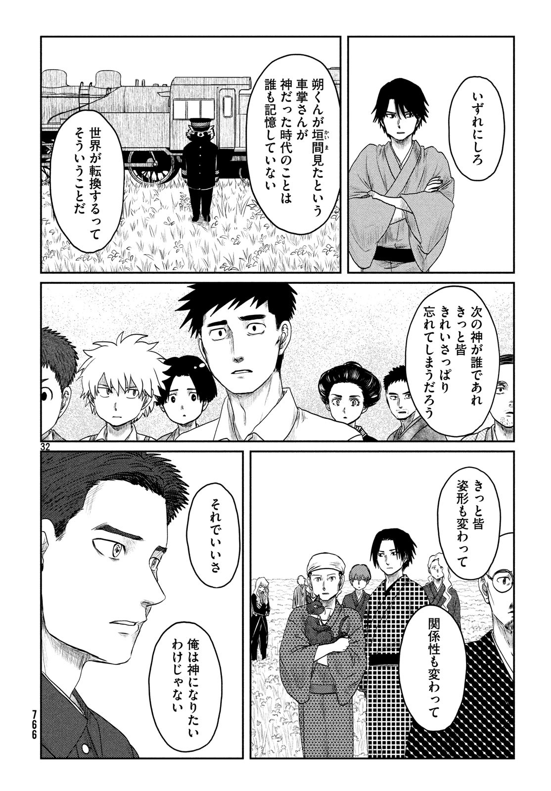 Tsuki ni Hoeran nee Chapter 61 32ページ