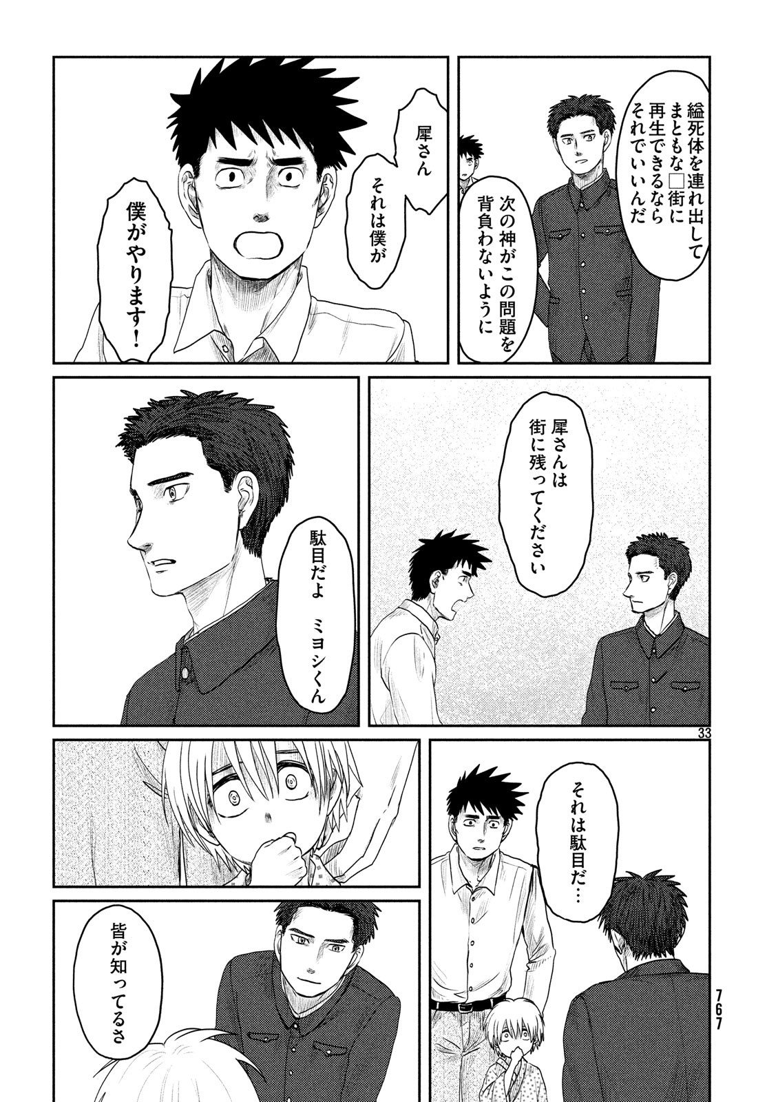 Tsuki ni Hoeran nee Chapter 61 33ページ