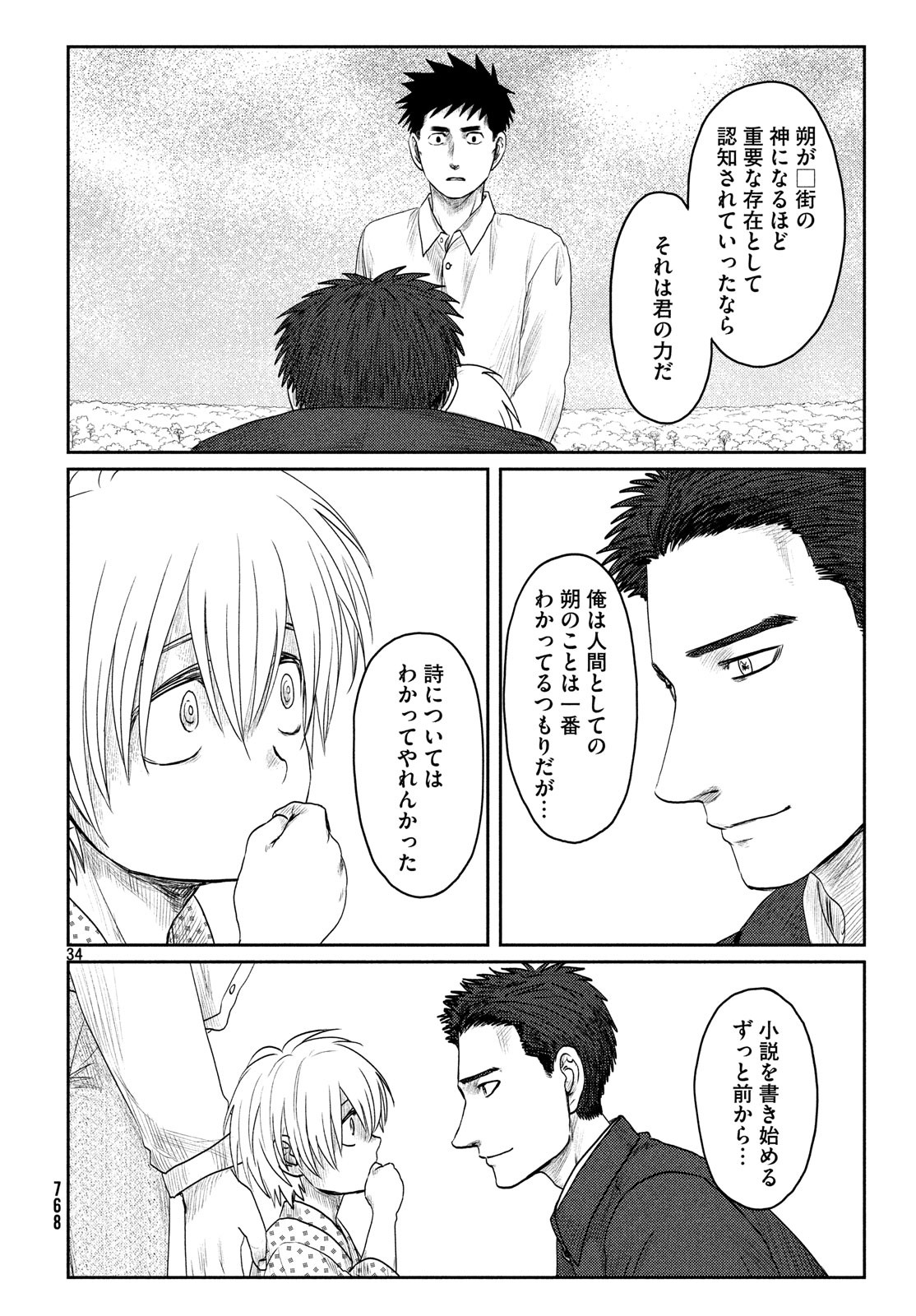Tsuki ni Hoeran nee Chapter 61 34ページ