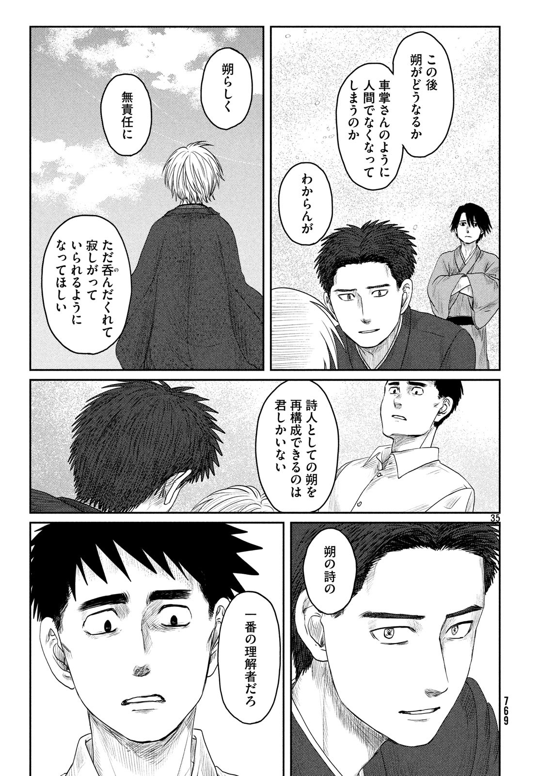 Tsuki ni Hoeran nee Chapter 61 35ページ