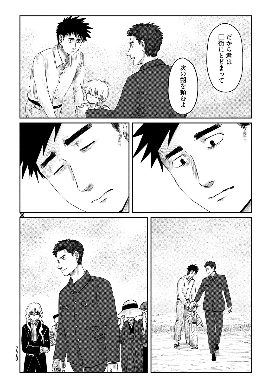 Tsuki ni Hoeran nee Chapter 61 36ページ