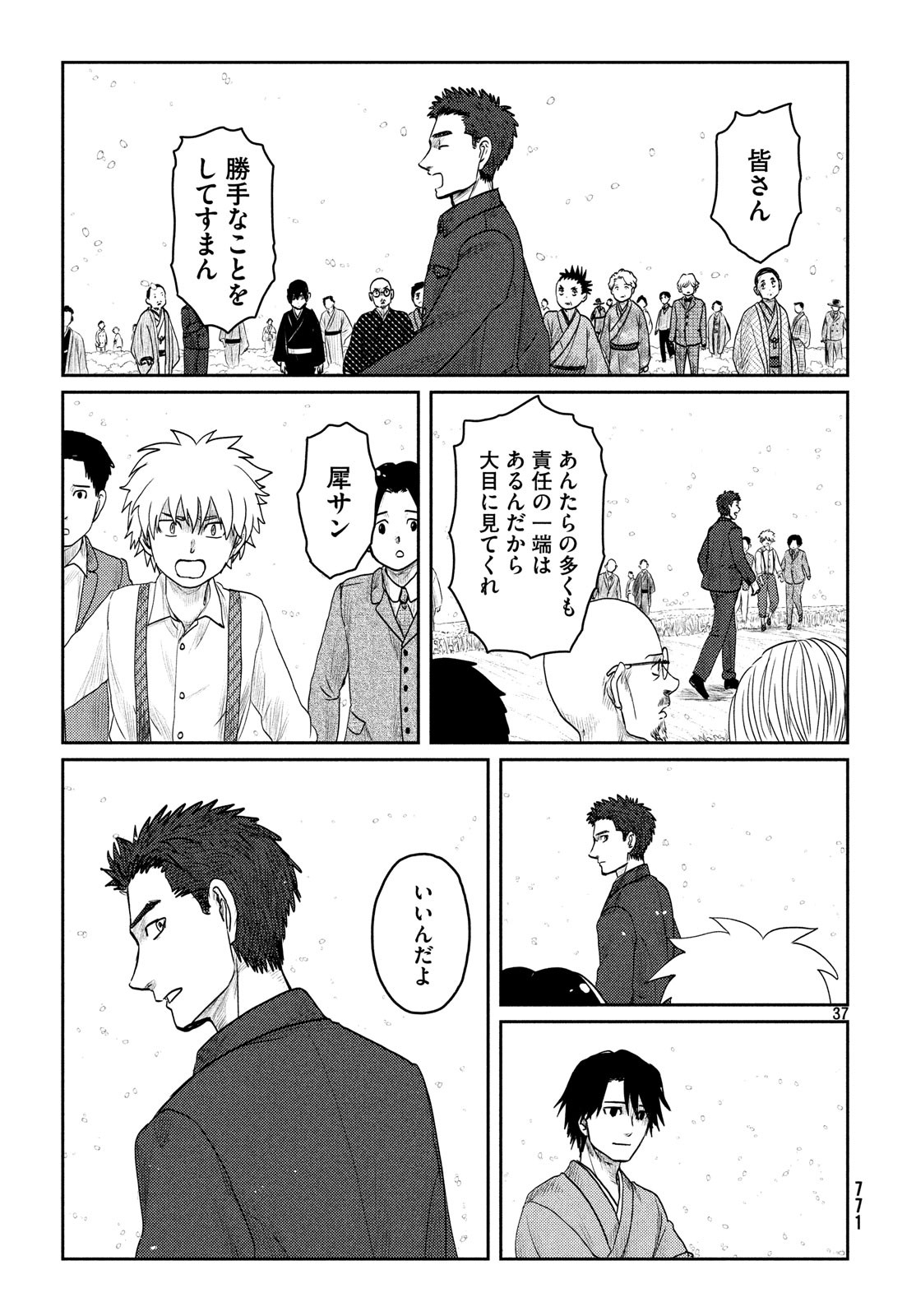 Tsuki ni Hoeran nee Chapter 61 37ページ