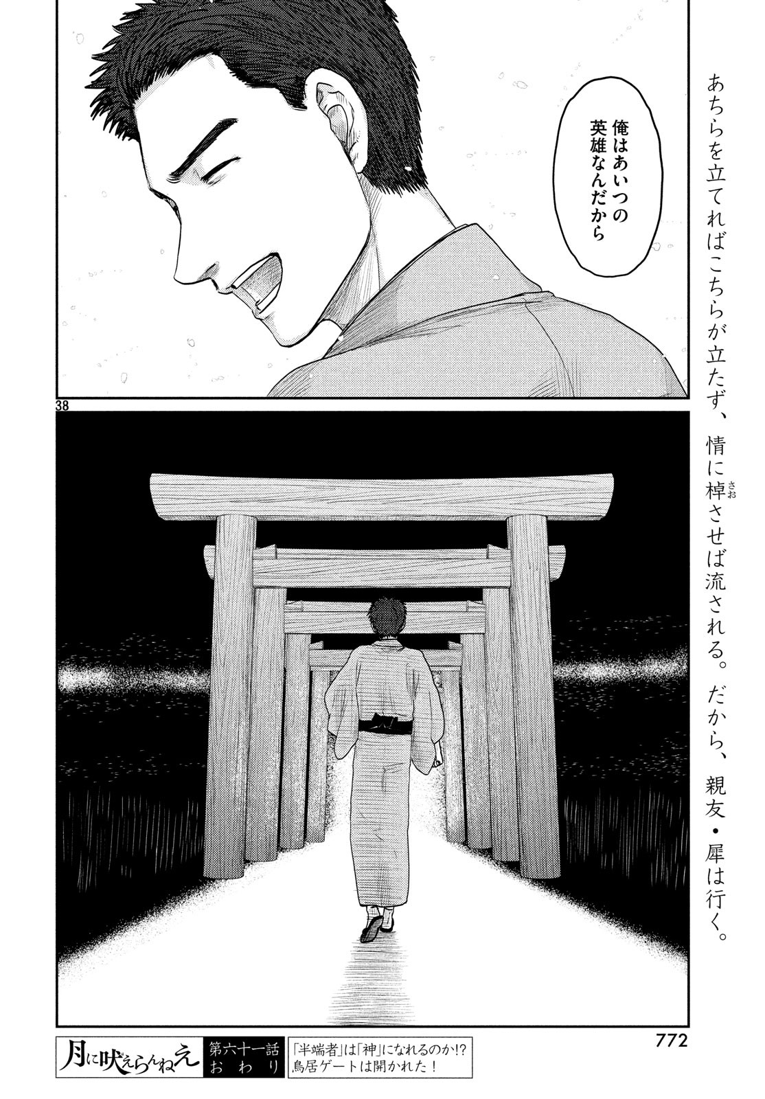 Tsuki ni Hoeran nee Chapter 61 38ページ