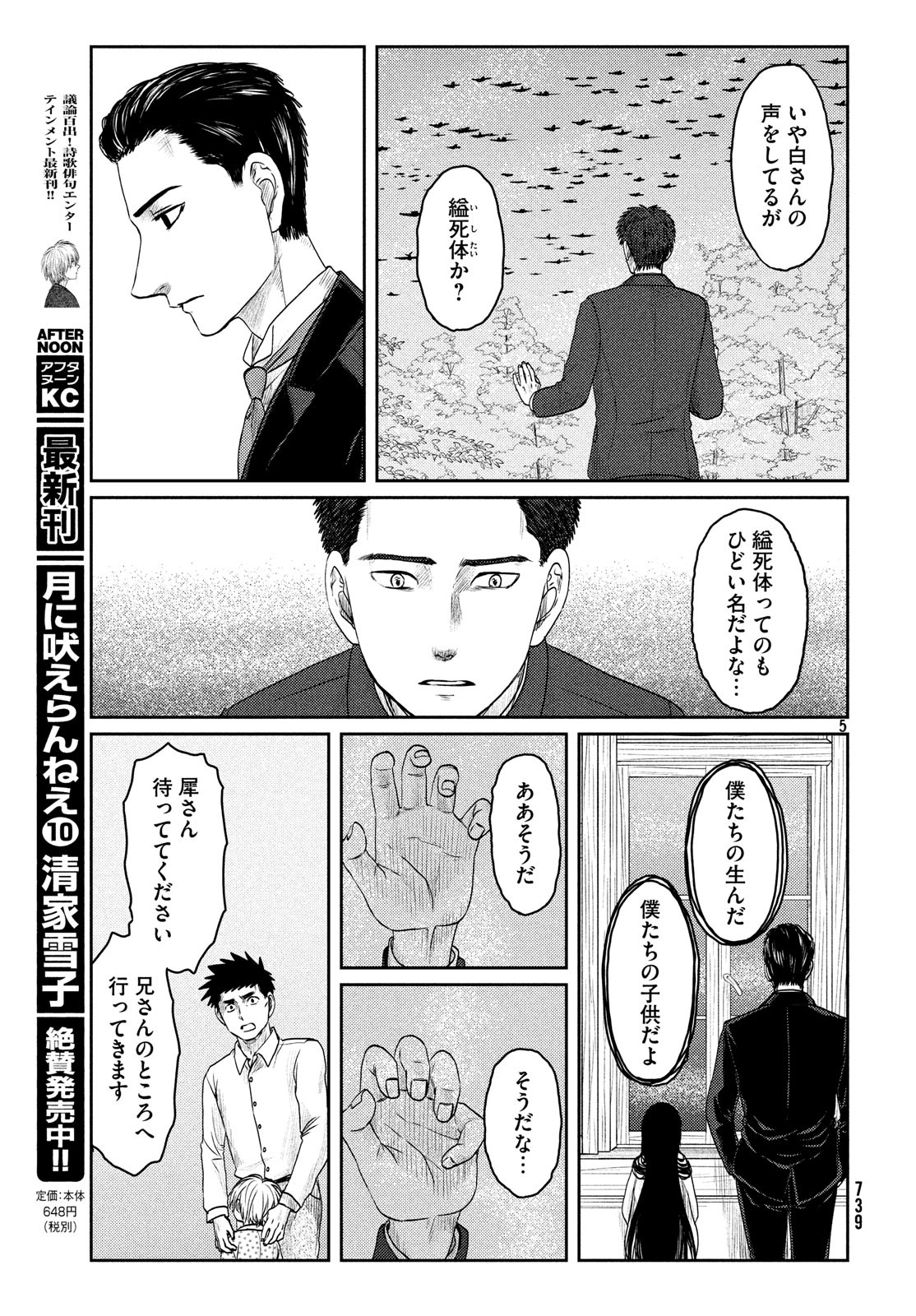 Tsuki ni Hoeran nee Chapter 61 5ページ