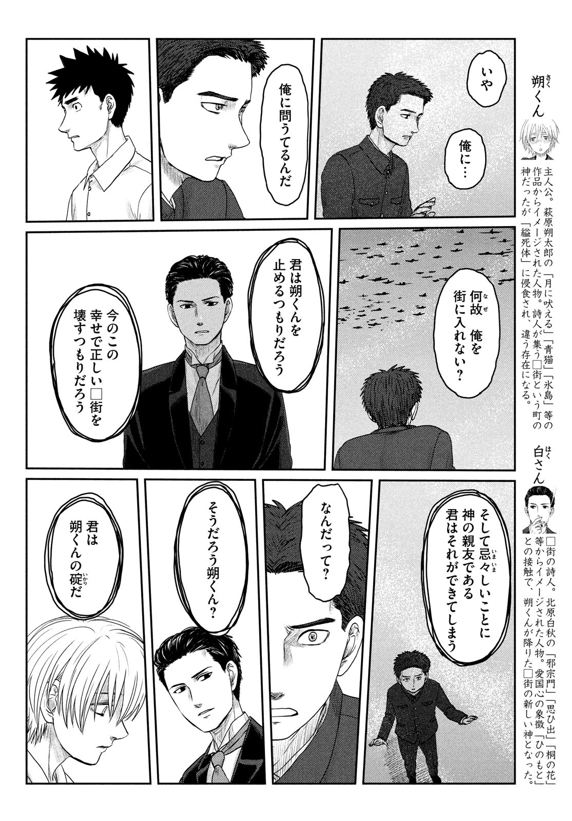 Tsuki ni Hoeran nee Chapter 61 6ページ