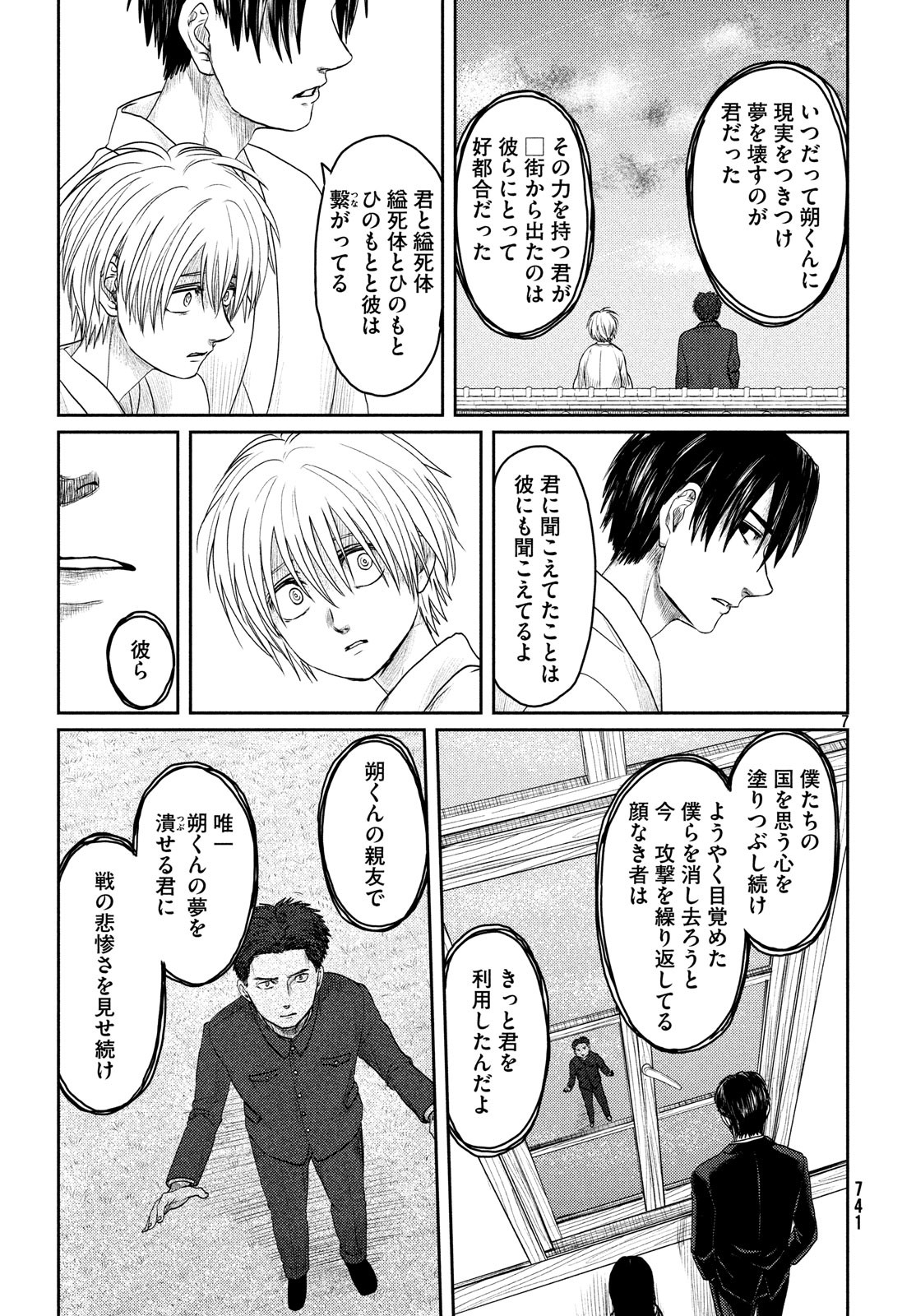 Tsuki ni Hoeran nee Chapter 61 7ページ