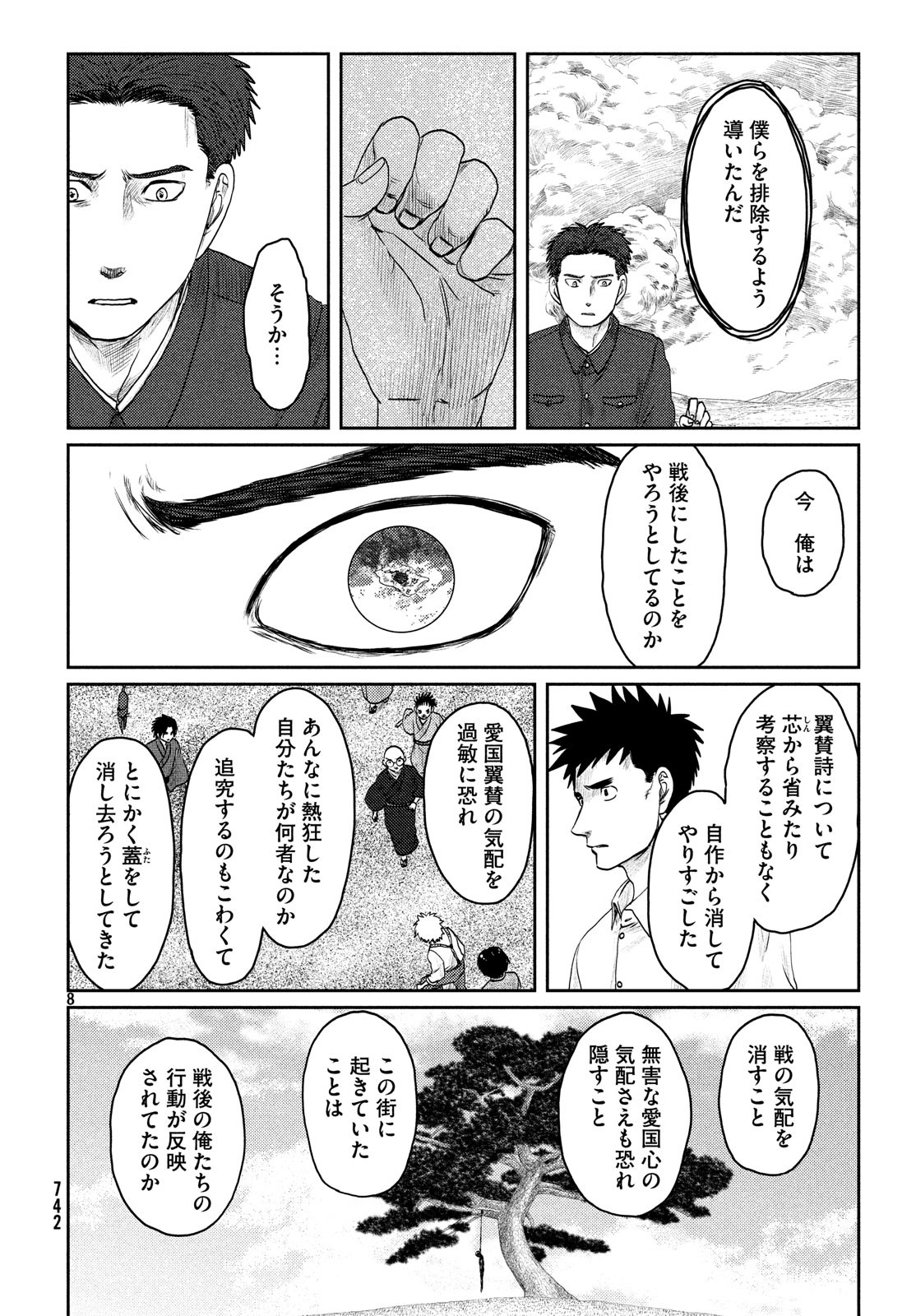 Tsuki ni Hoeran nee Chapter 61 8ページ