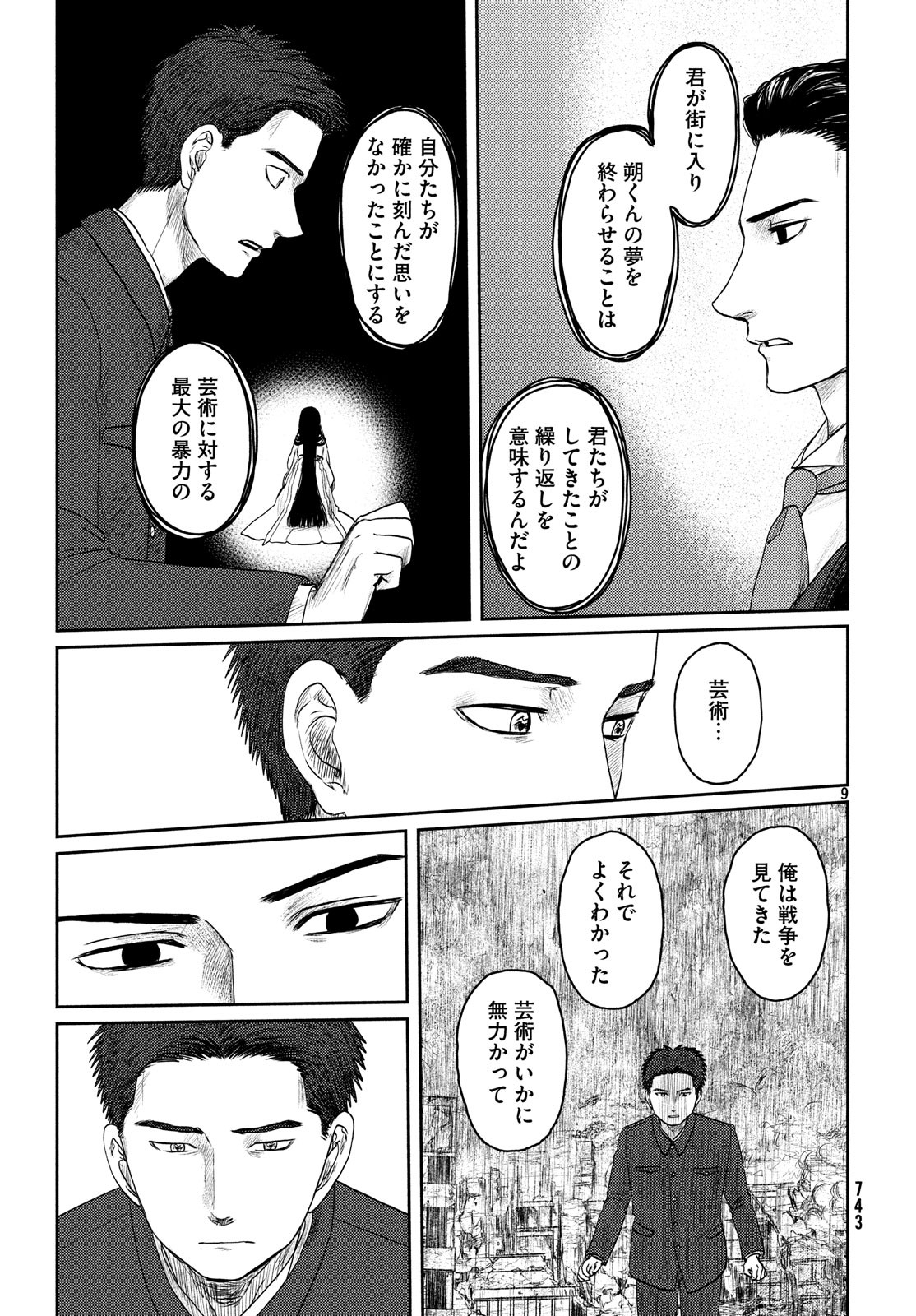 Tsuki ni Hoeran nee Chapter 61 9ページ