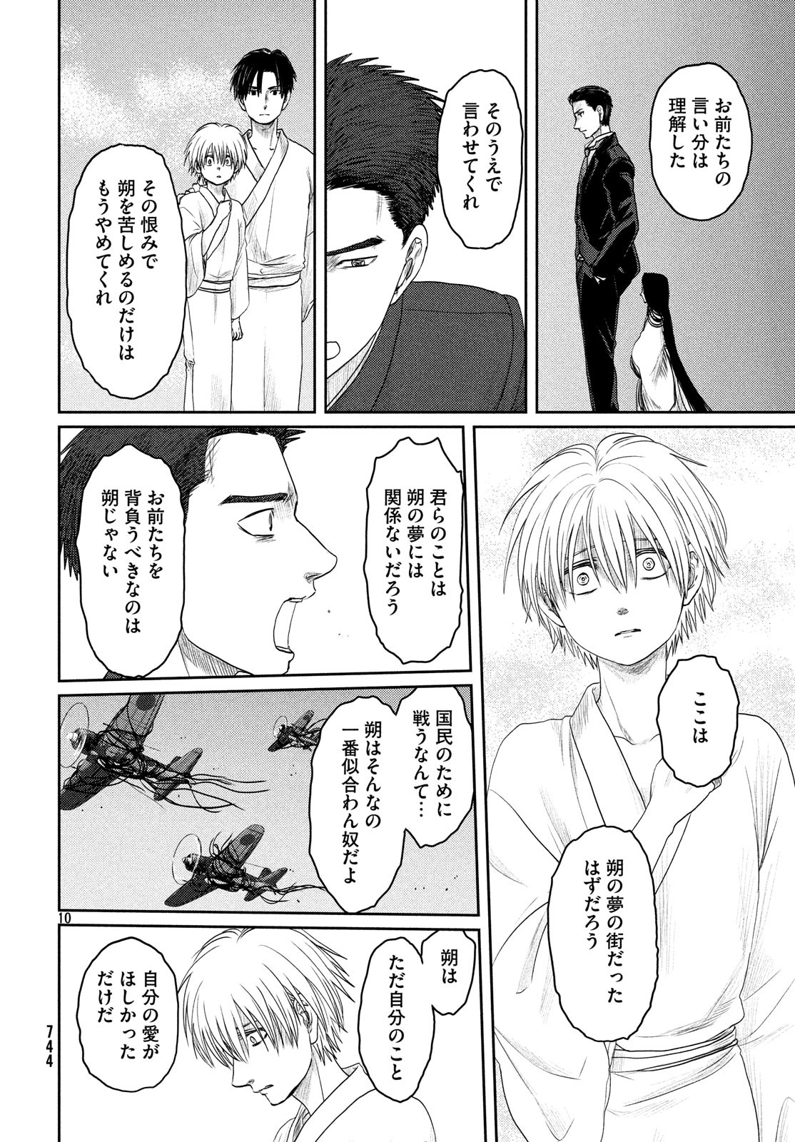 Tsuki ni Hoeran nee Chapter 61 10ページ
