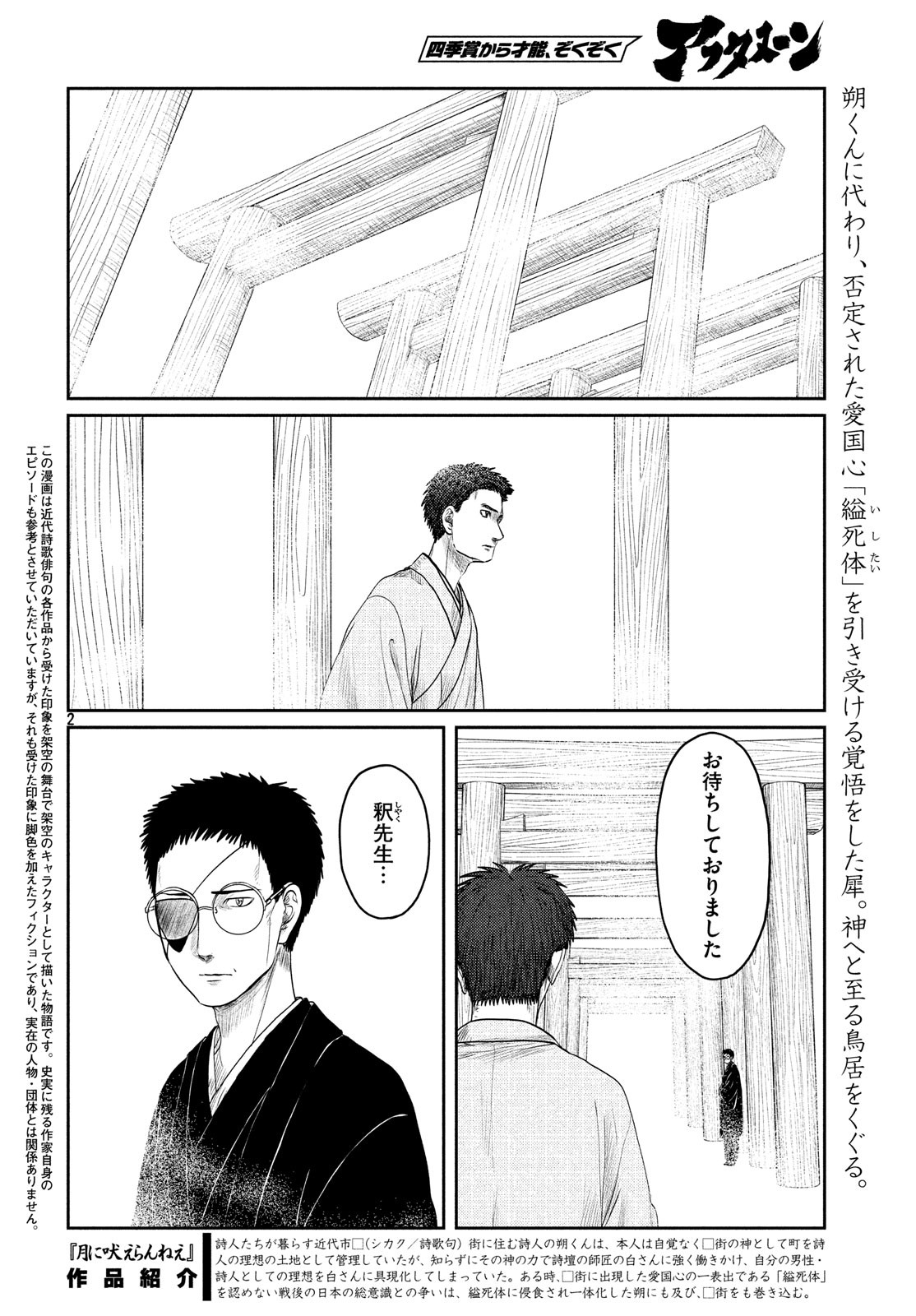 Tsuki ni Hoeran nee Chapter 62 2ページ