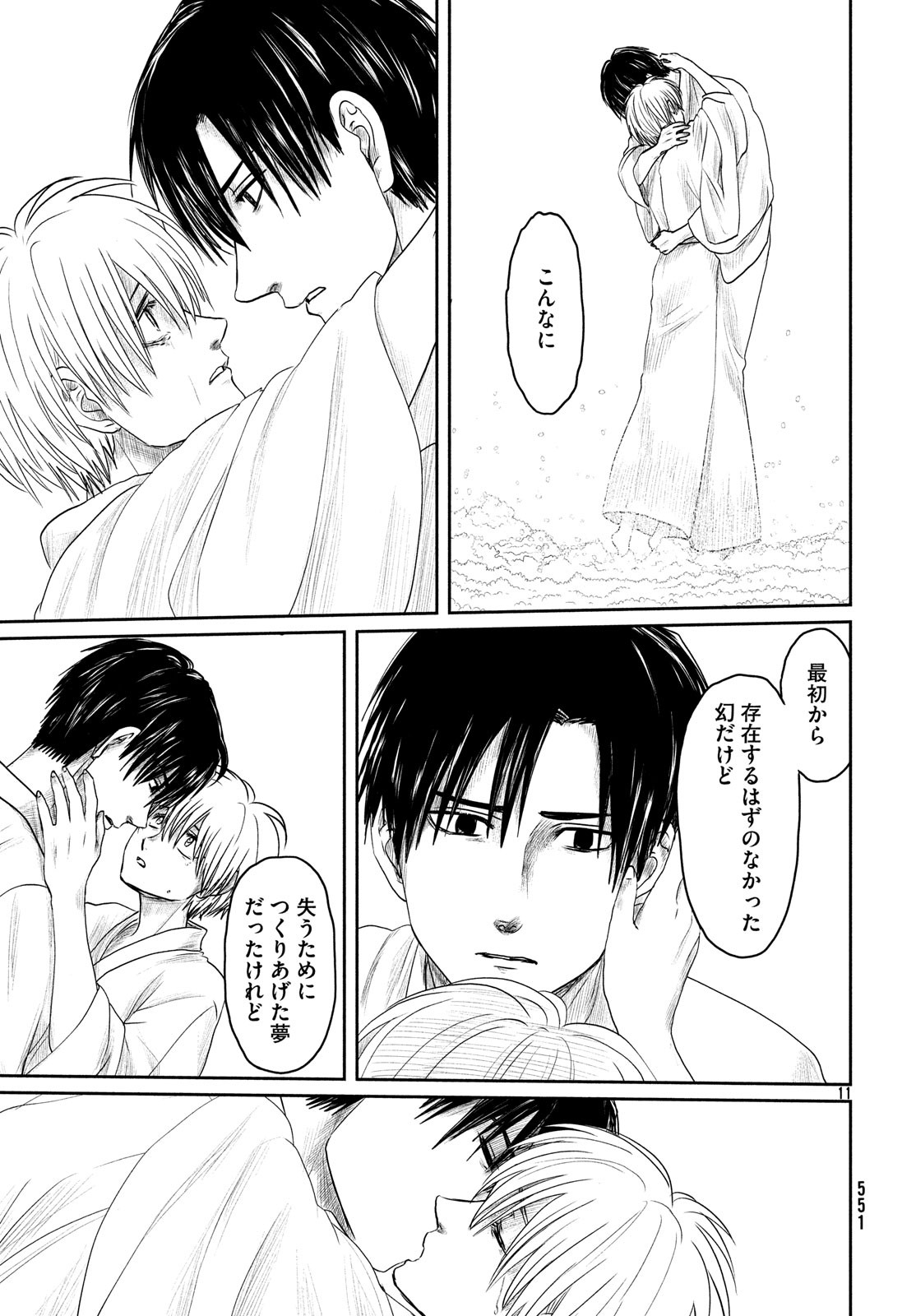 Tsuki ni Hoeran nee Chapter 62 11ページ