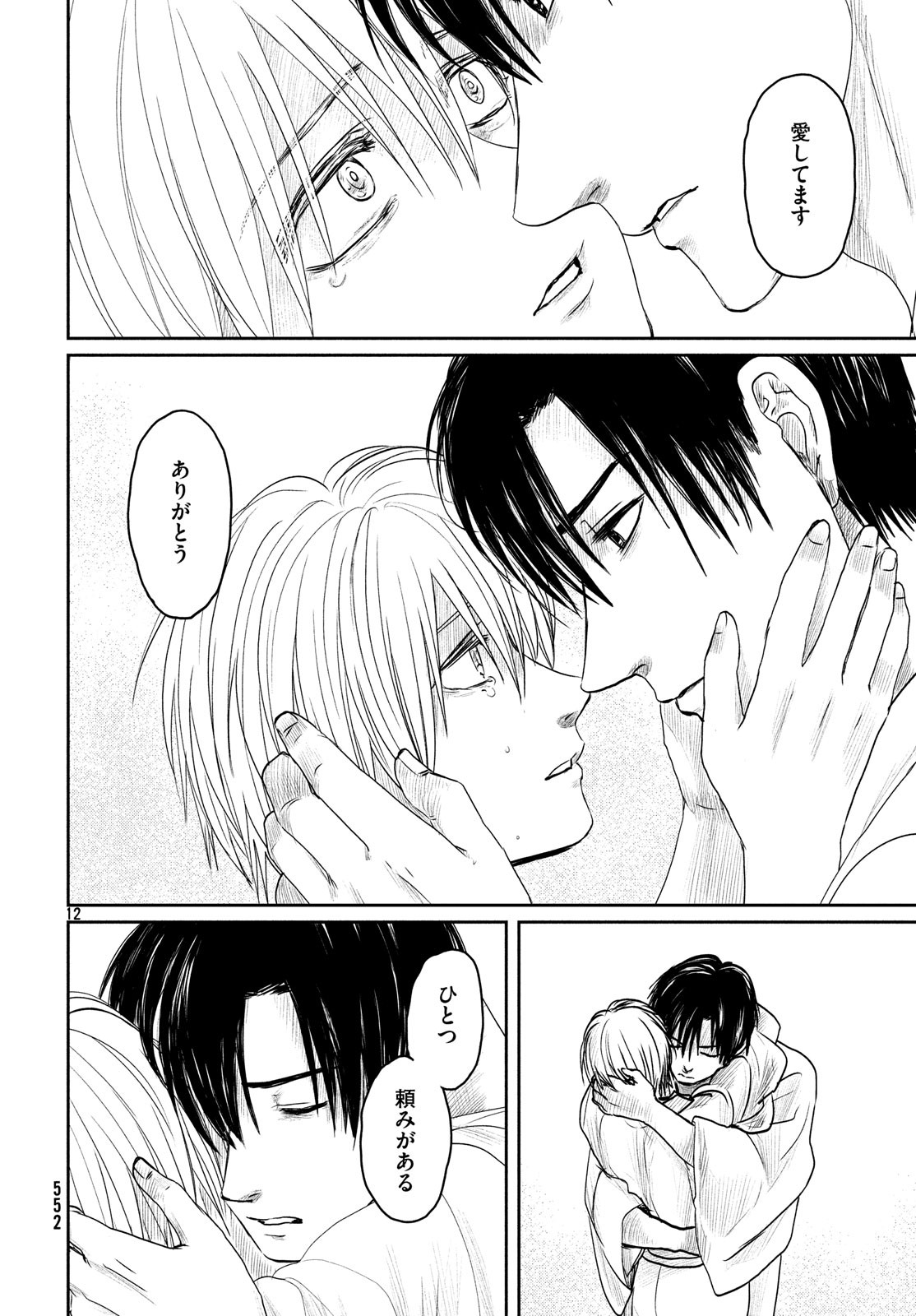 Tsuki ni Hoeran nee Chapter 62 12ページ