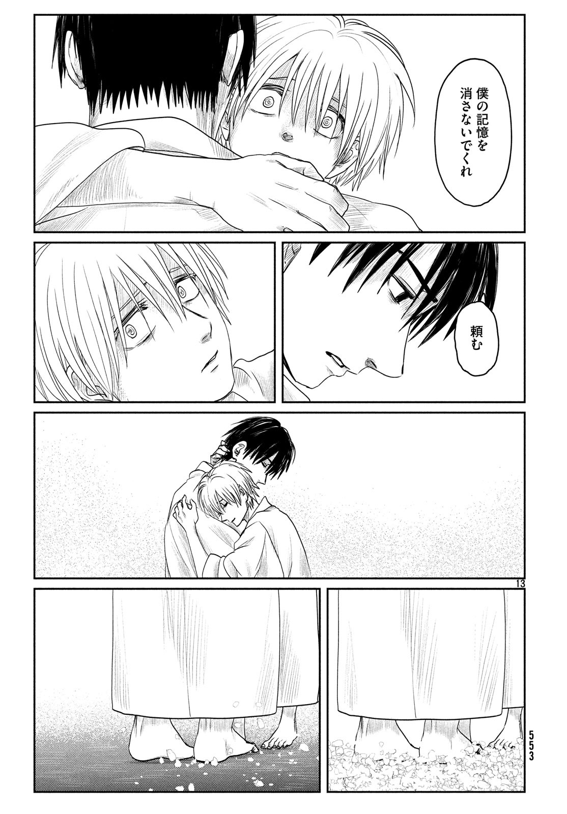 Tsuki ni Hoeran nee Chapter 62 13ページ