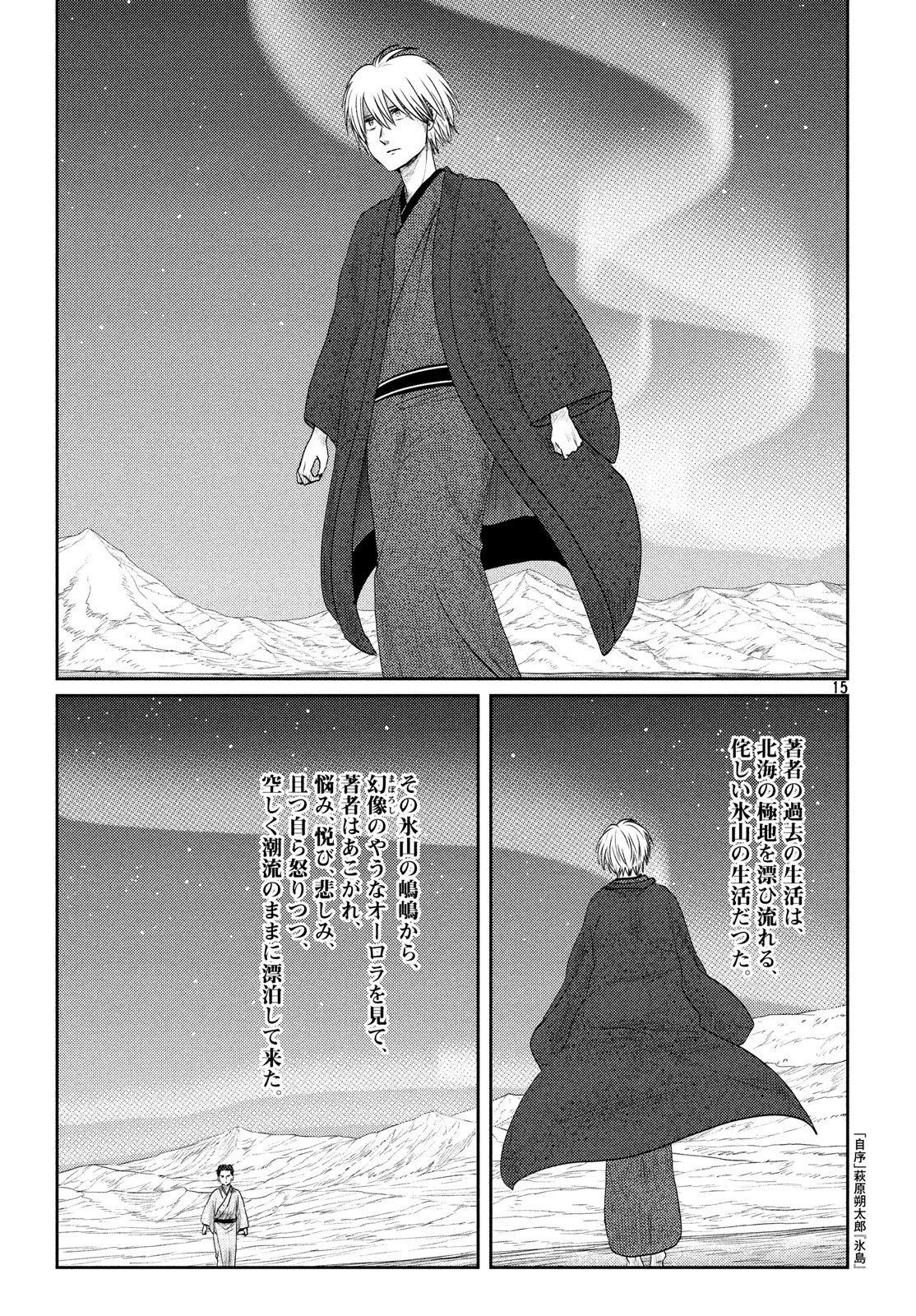 Tsuki ni Hoeran nee Chapter 62 15ページ