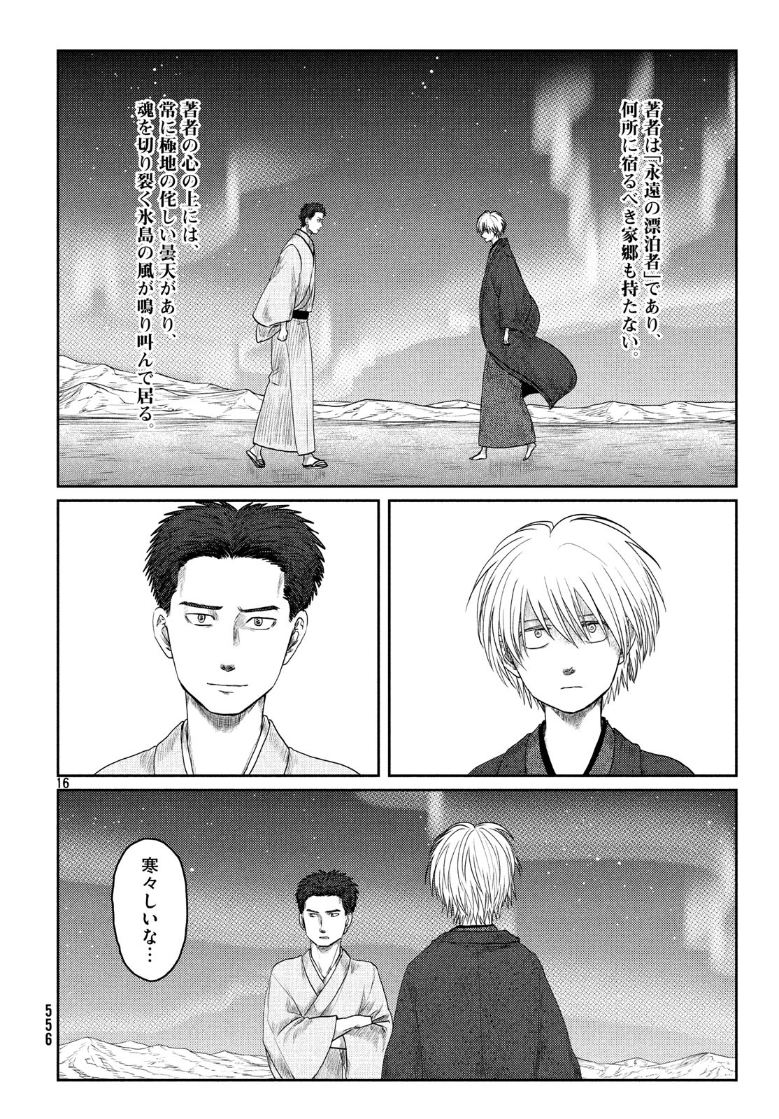 Tsuki ni Hoeran nee Chapter 62 16ページ