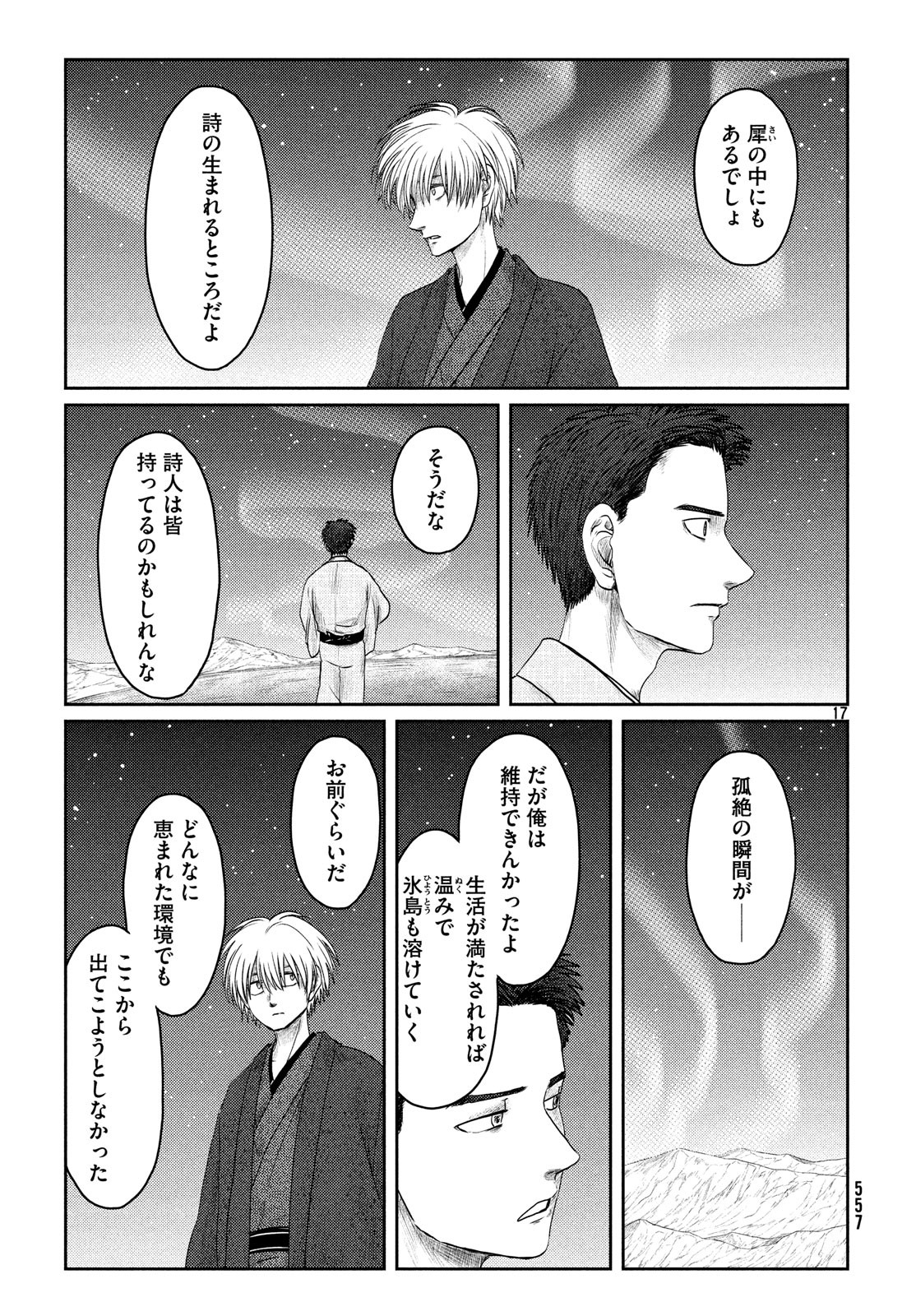 Tsuki ni Hoeran nee Chapter 62 17ページ
