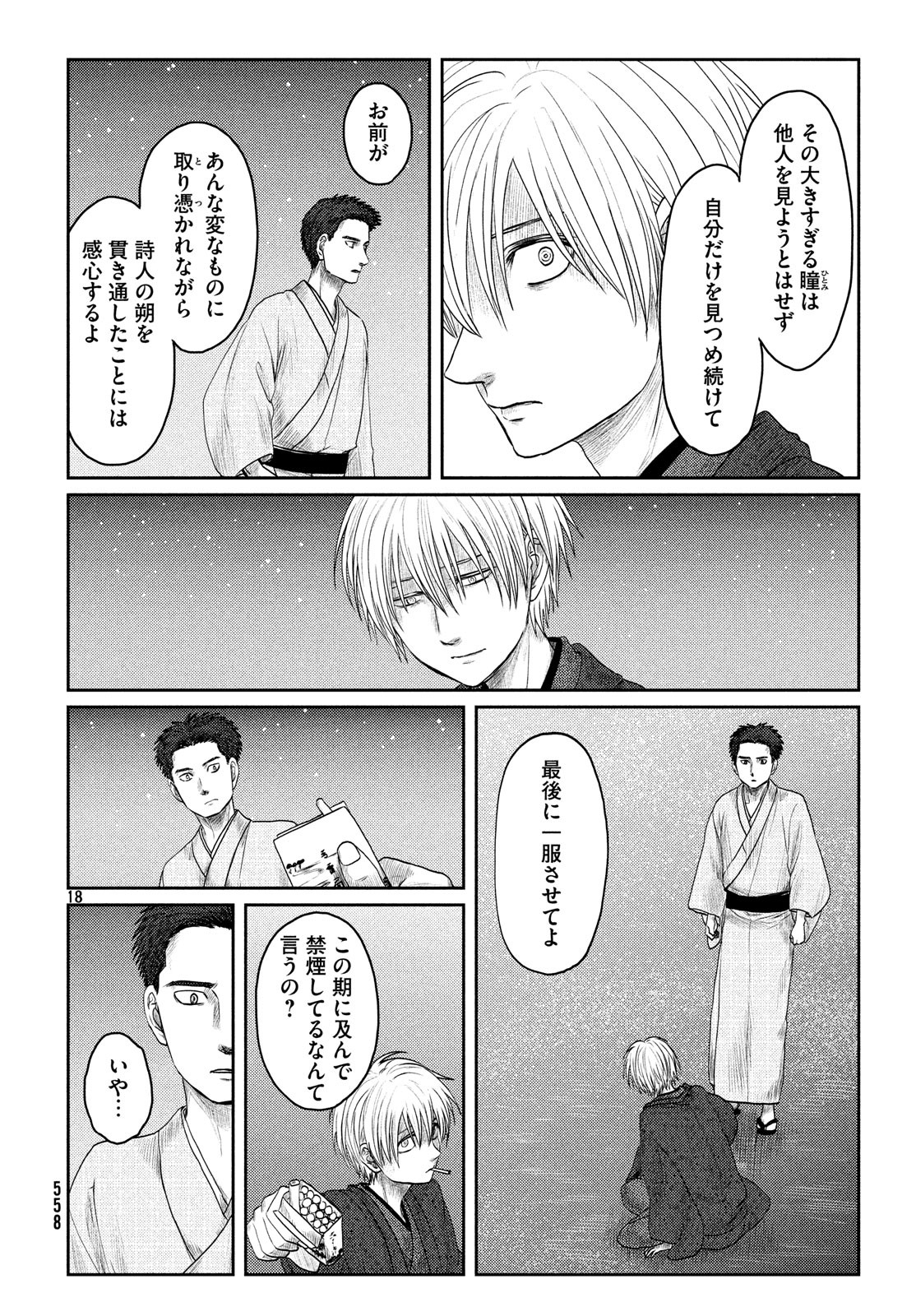 Tsuki ni Hoeran nee Chapter 62 18ページ