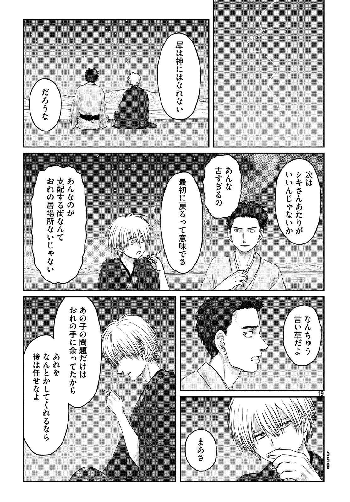 Tsuki ni Hoeran nee Chapter 62 19ページ
