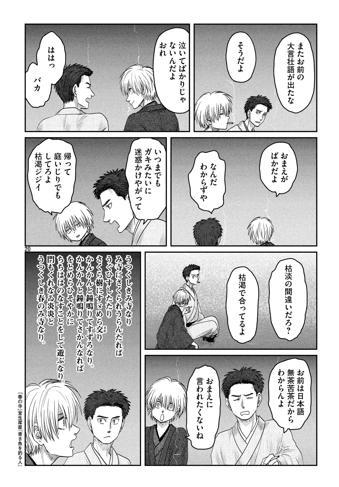 Tsuki ni Hoeran nee Chapter 62 20ページ