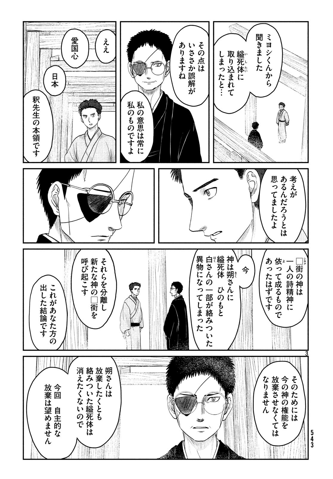 Tsuki ni Hoeran nee Chapter 62 3ページ