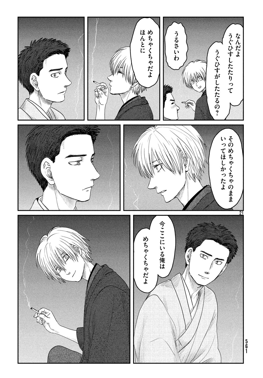 Tsuki ni Hoeran nee Chapter 62 21ページ