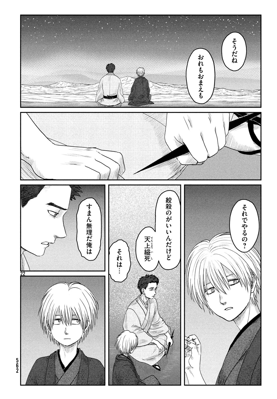 Tsuki ni Hoeran nee Chapter 62 22ページ
