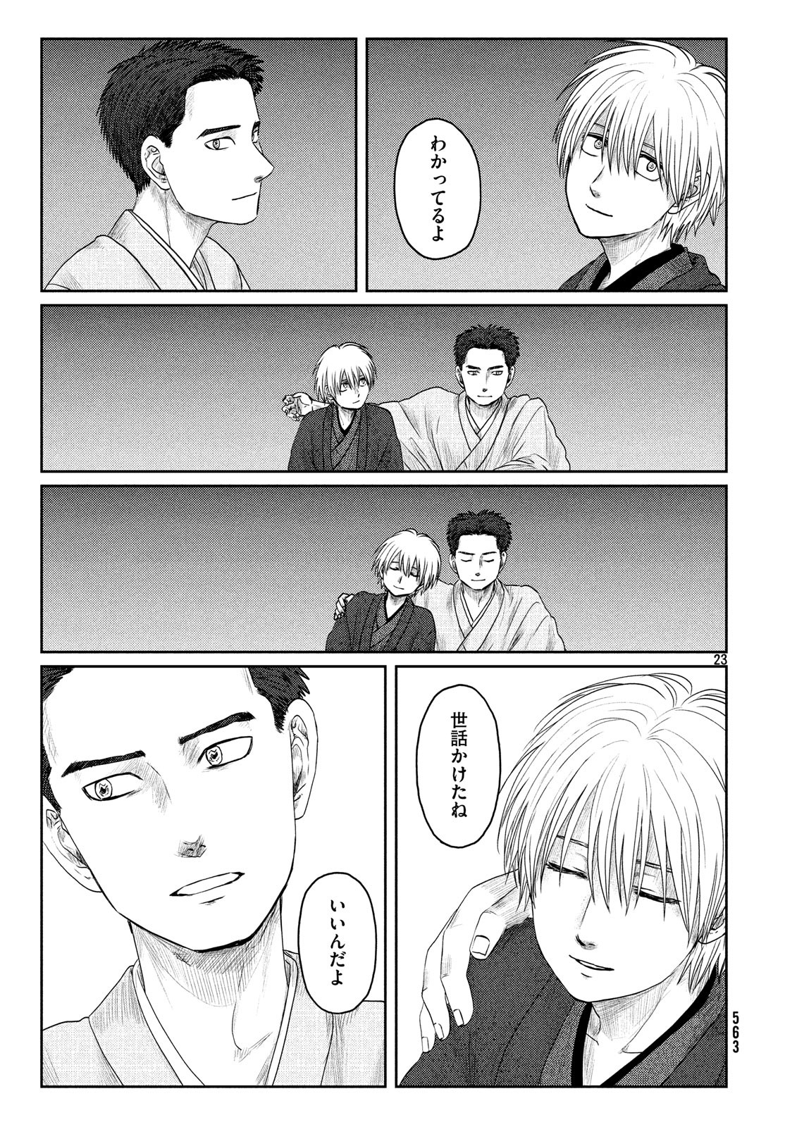 Tsuki ni Hoeran nee Chapter 62 23ページ