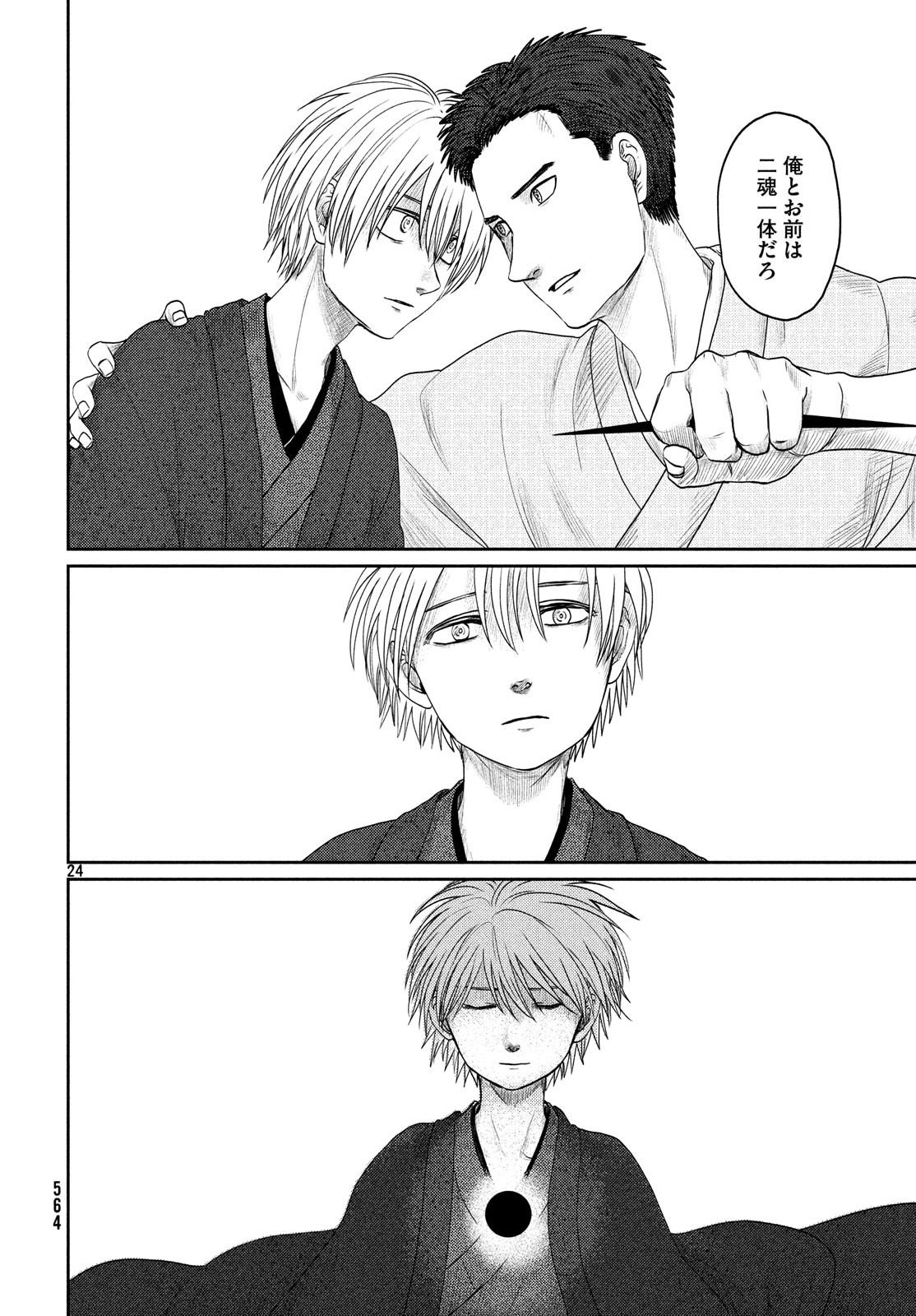 Tsuki ni Hoeran nee Chapter 62 24ページ