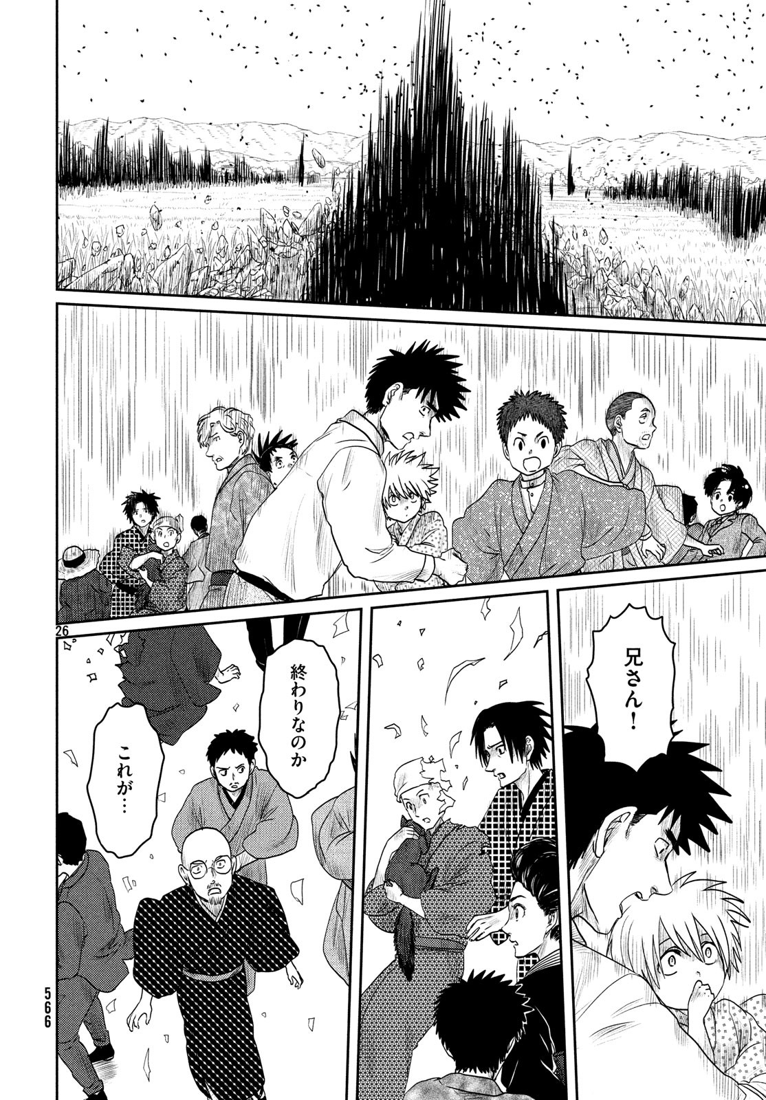 Tsuki ni Hoeran nee Chapter 62 26ページ