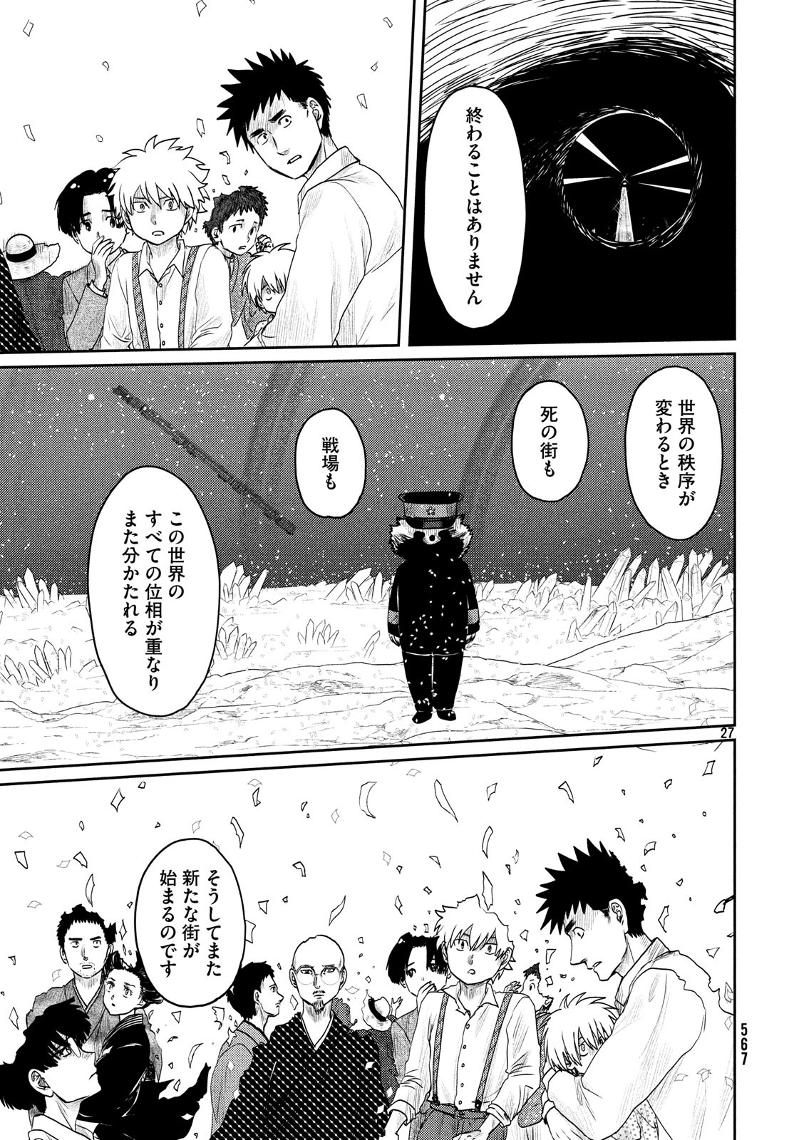 Tsuki ni Hoeran nee Chapter 62 27ページ