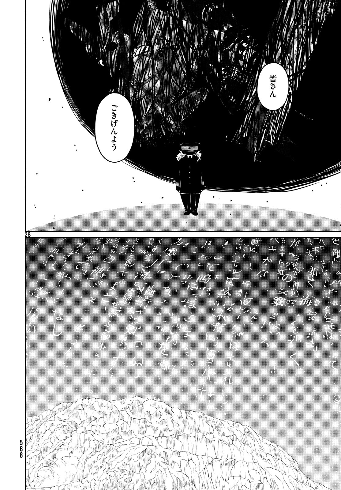 Tsuki ni Hoeran nee Chapter 62 28ページ