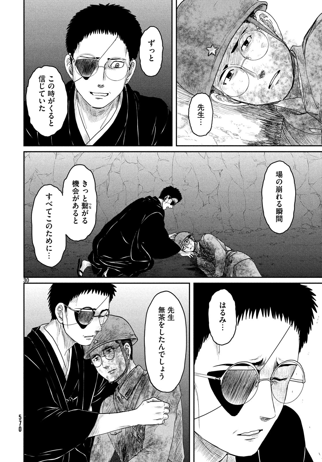 Tsuki ni Hoeran nee Chapter 62 30ページ