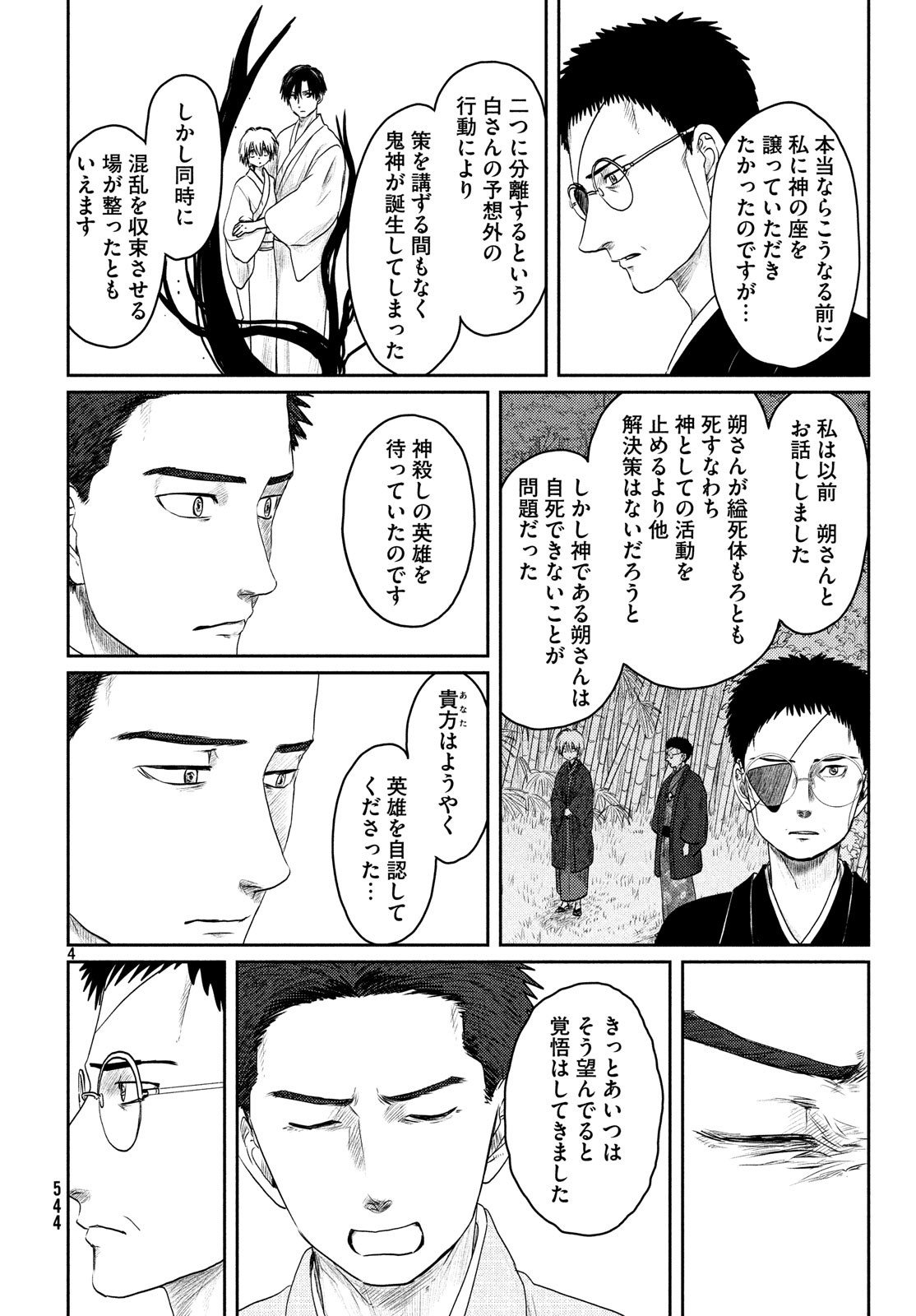 Tsuki ni Hoeran nee Chapter 62 4ページ