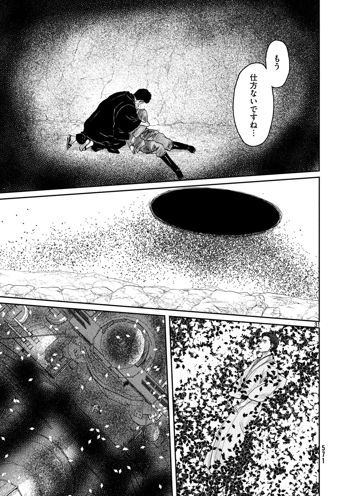 Tsuki ni Hoeran nee Chapter 62 31ページ
