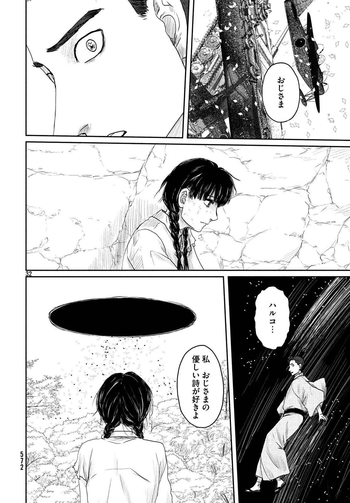 Tsuki ni Hoeran nee Chapter 62 32ページ