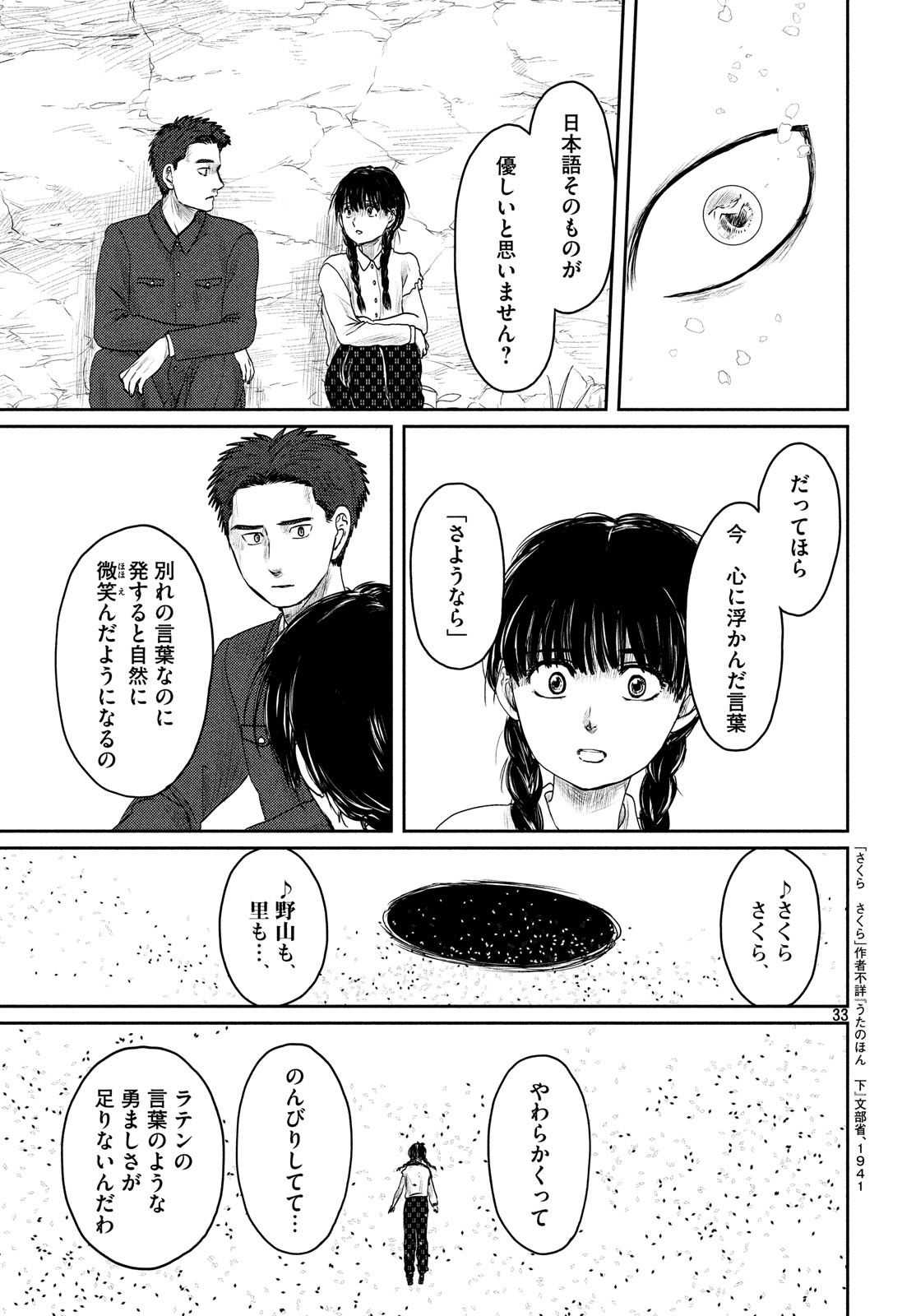Tsuki ni Hoeran nee Chapter 62 33ページ