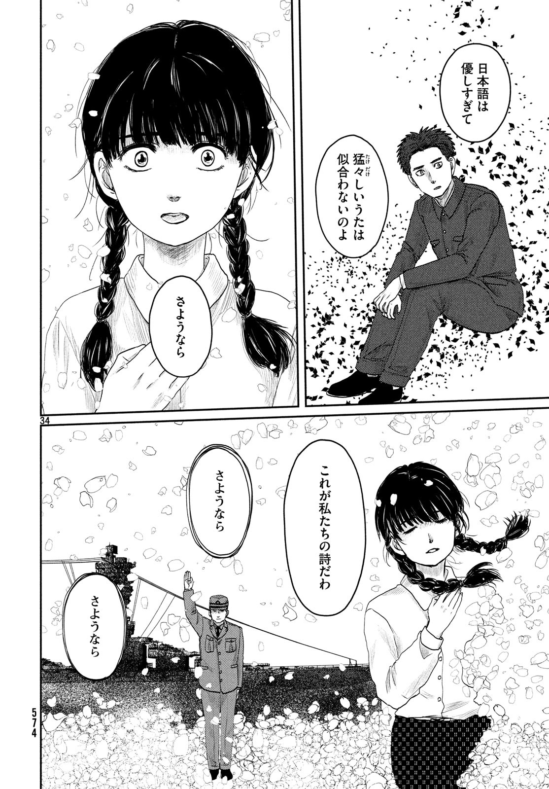 Tsuki ni Hoeran nee Chapter 62 34ページ