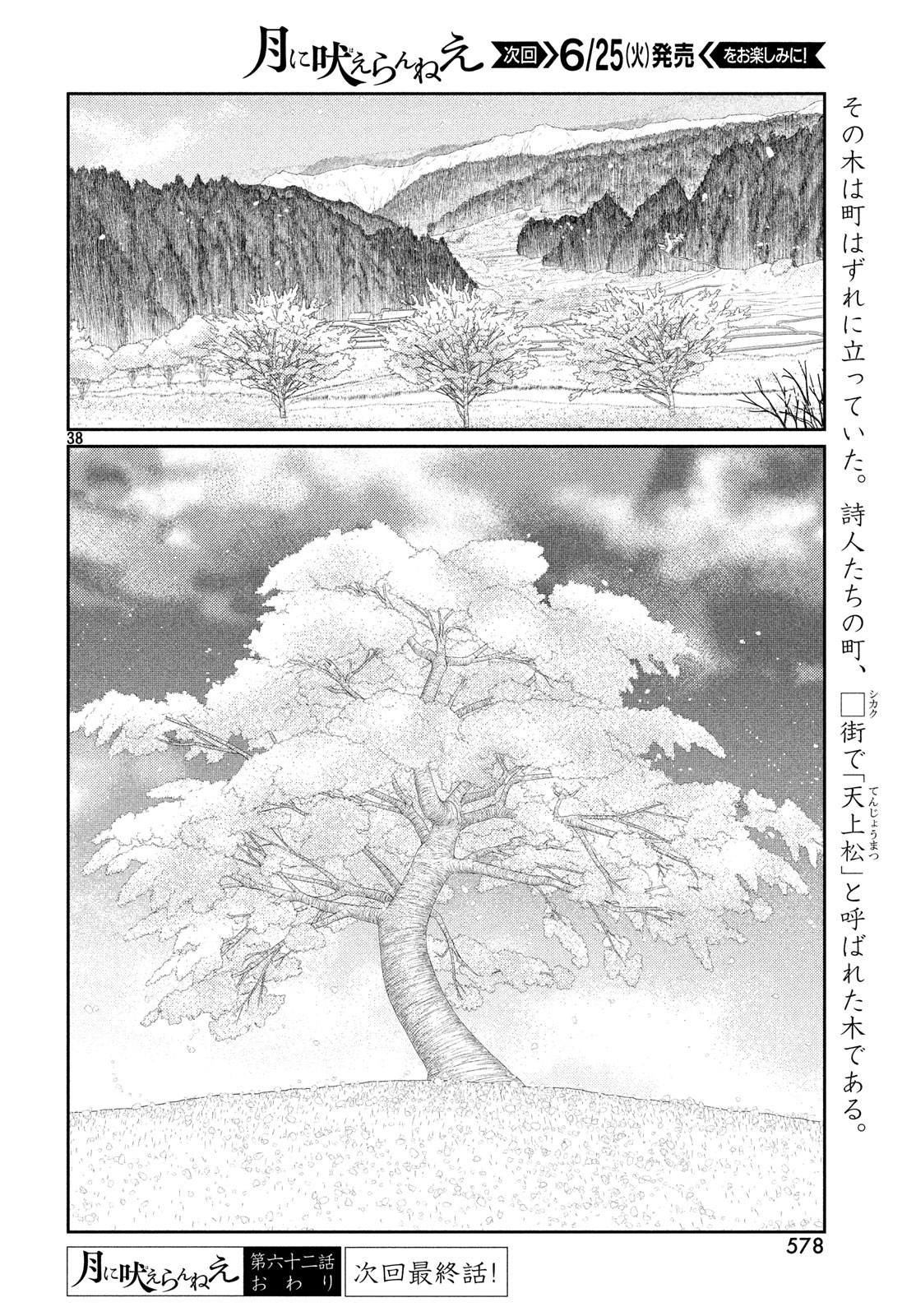 Tsuki ni Hoeran nee Chapter 62 38ページ