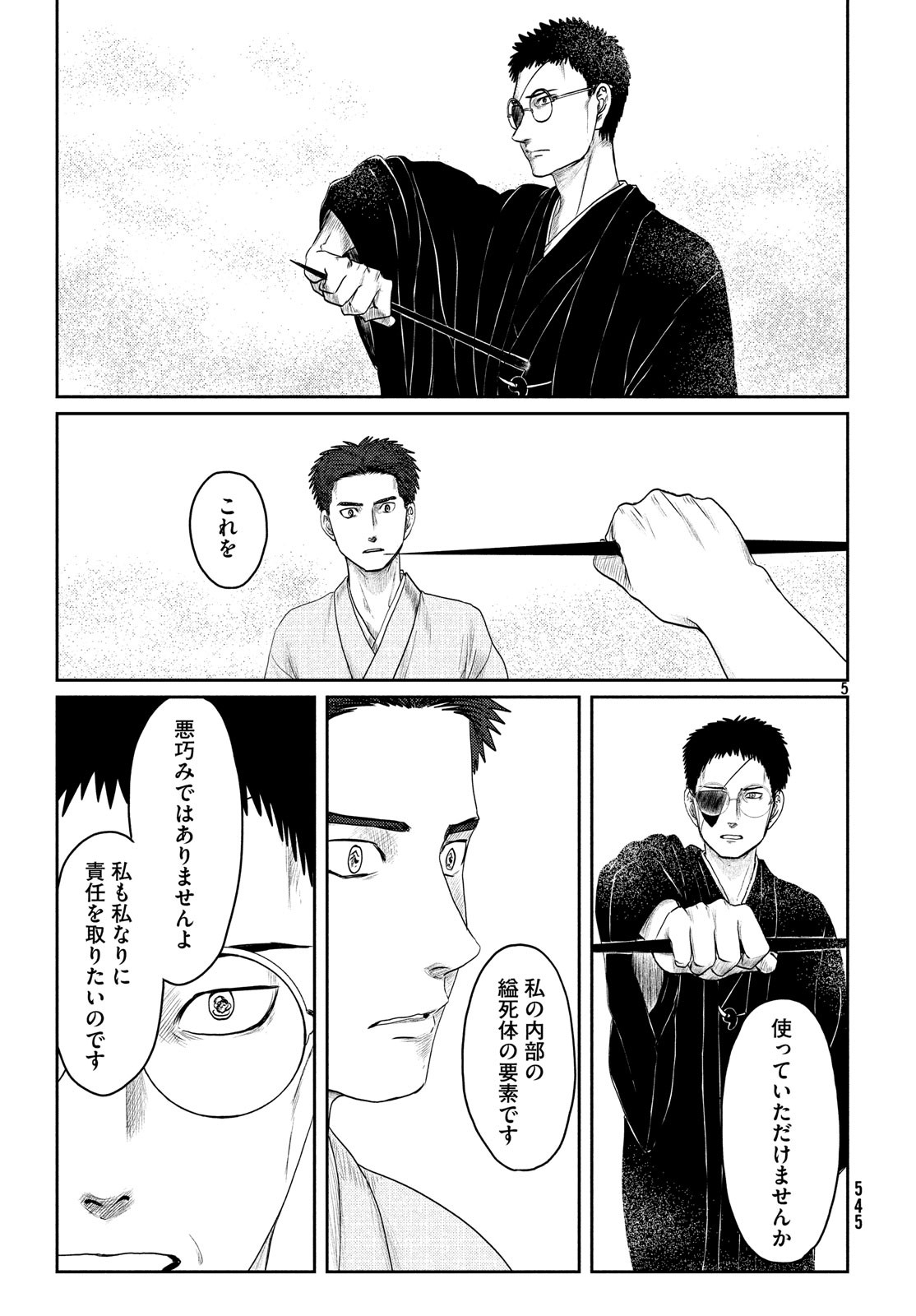 Tsuki ni Hoeran nee Chapter 62 5ページ