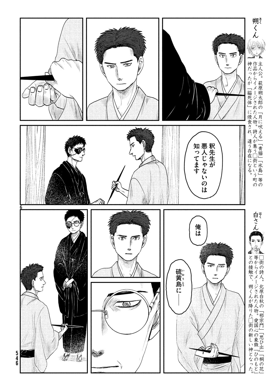 Tsuki ni Hoeran nee Chapter 62 6ページ