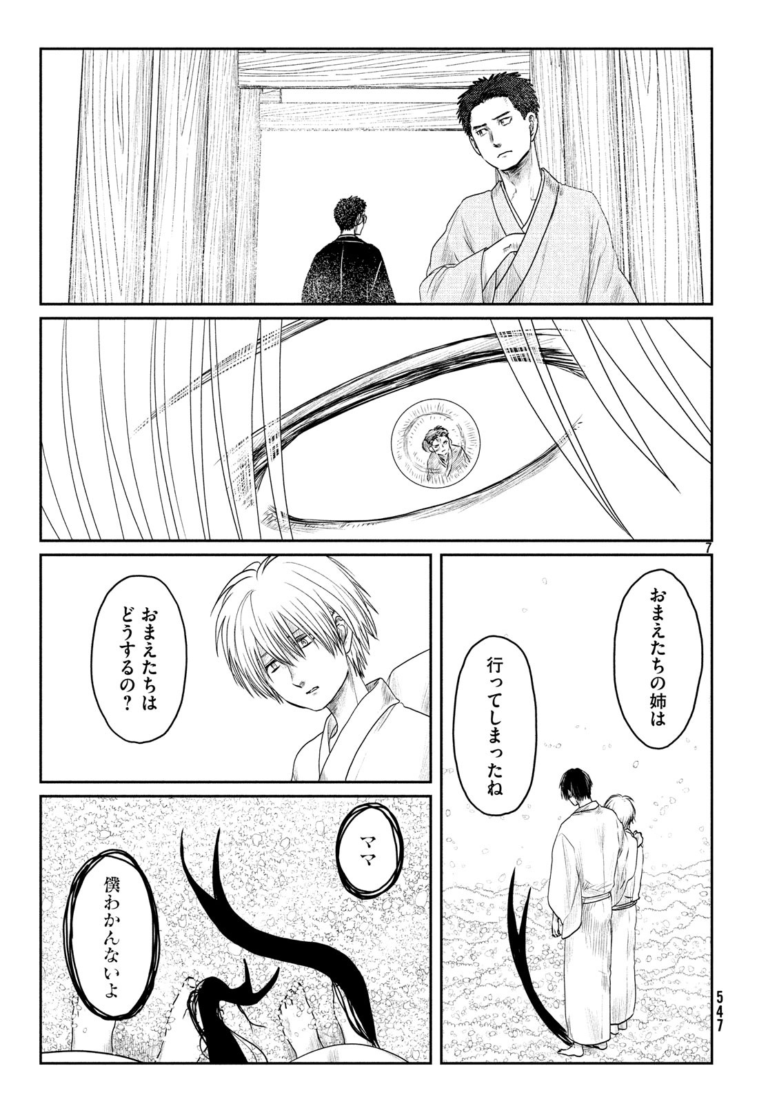 Tsuki ni Hoeran nee Chapter 62 7ページ